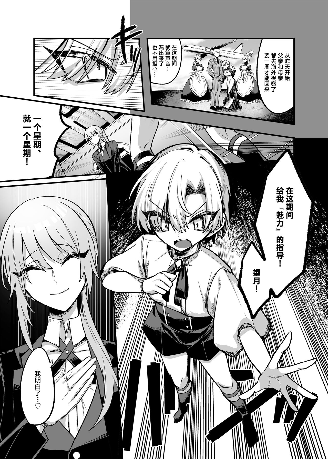 Namaiki Bocchama ni Dosukebe na Shosa o Micchiri Oshiete Sashiageru Hon page 8 full