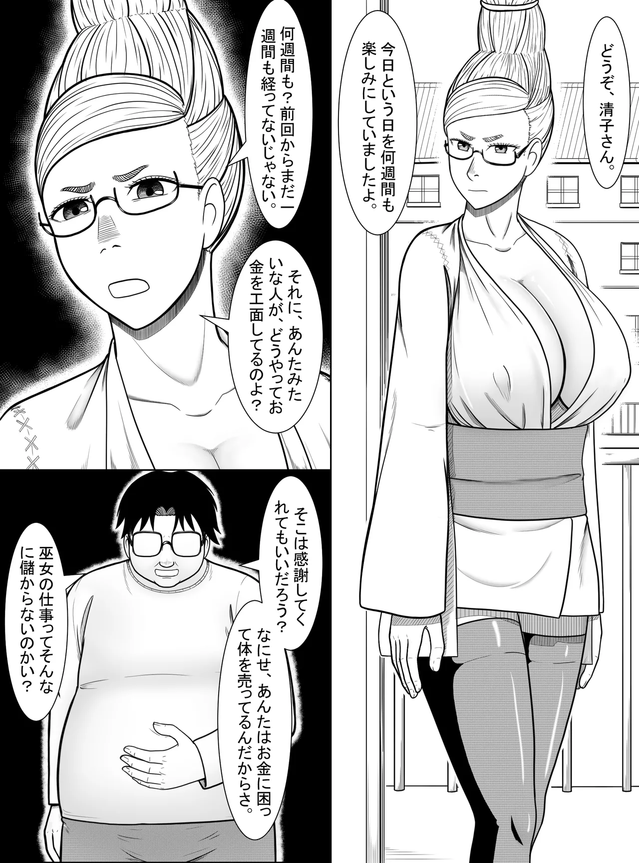 Dandadan ~ Seiko-san no Fukugyo ~ page 4 full