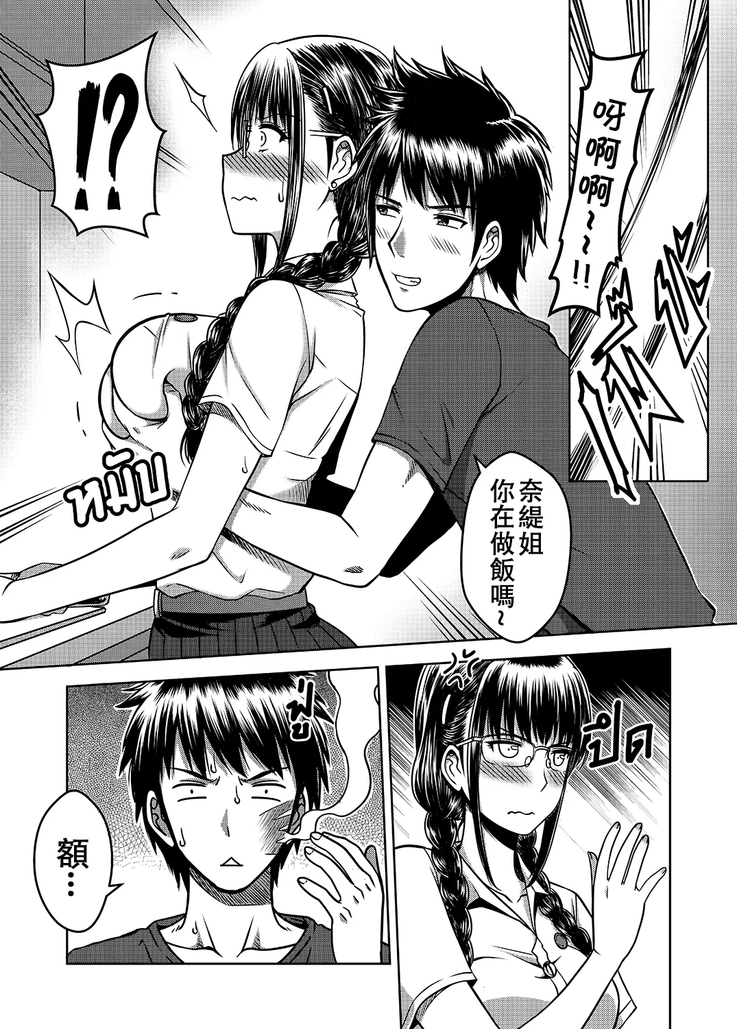 My Sister...2 page 4 full