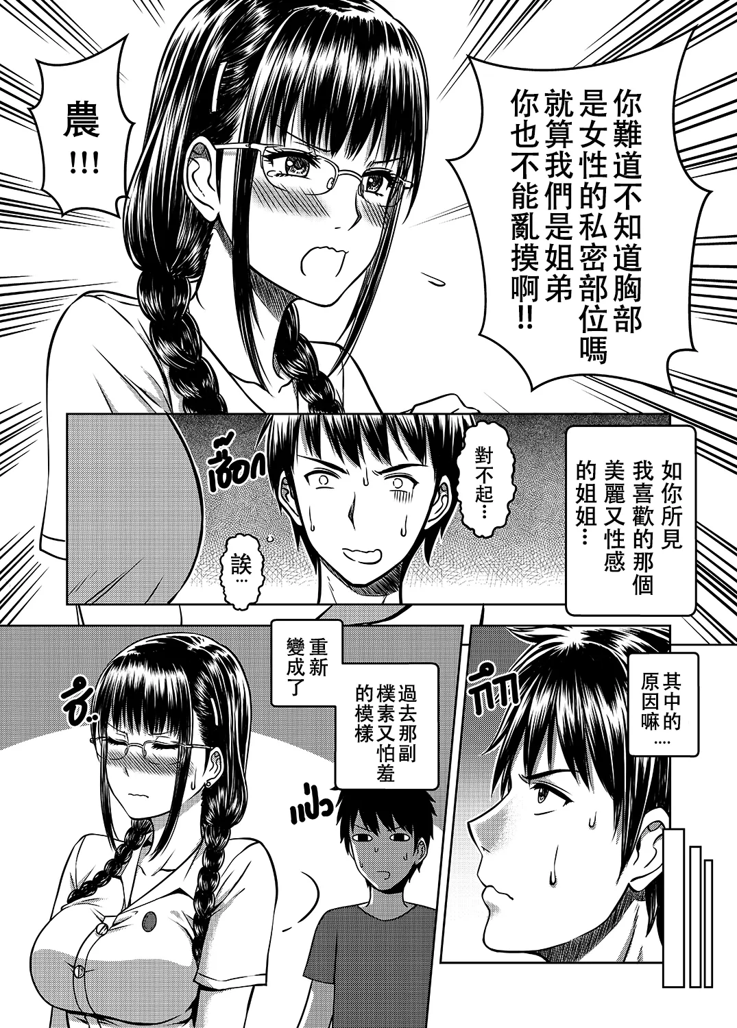 My Sister...2 page 5 full