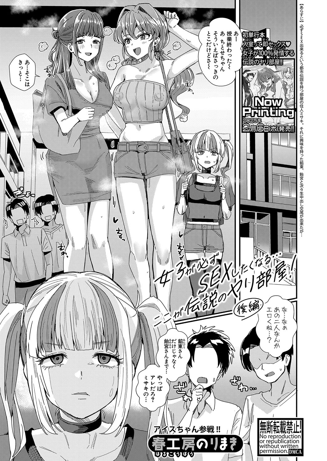 COMIC Shingeki 2025-02 page 8 full