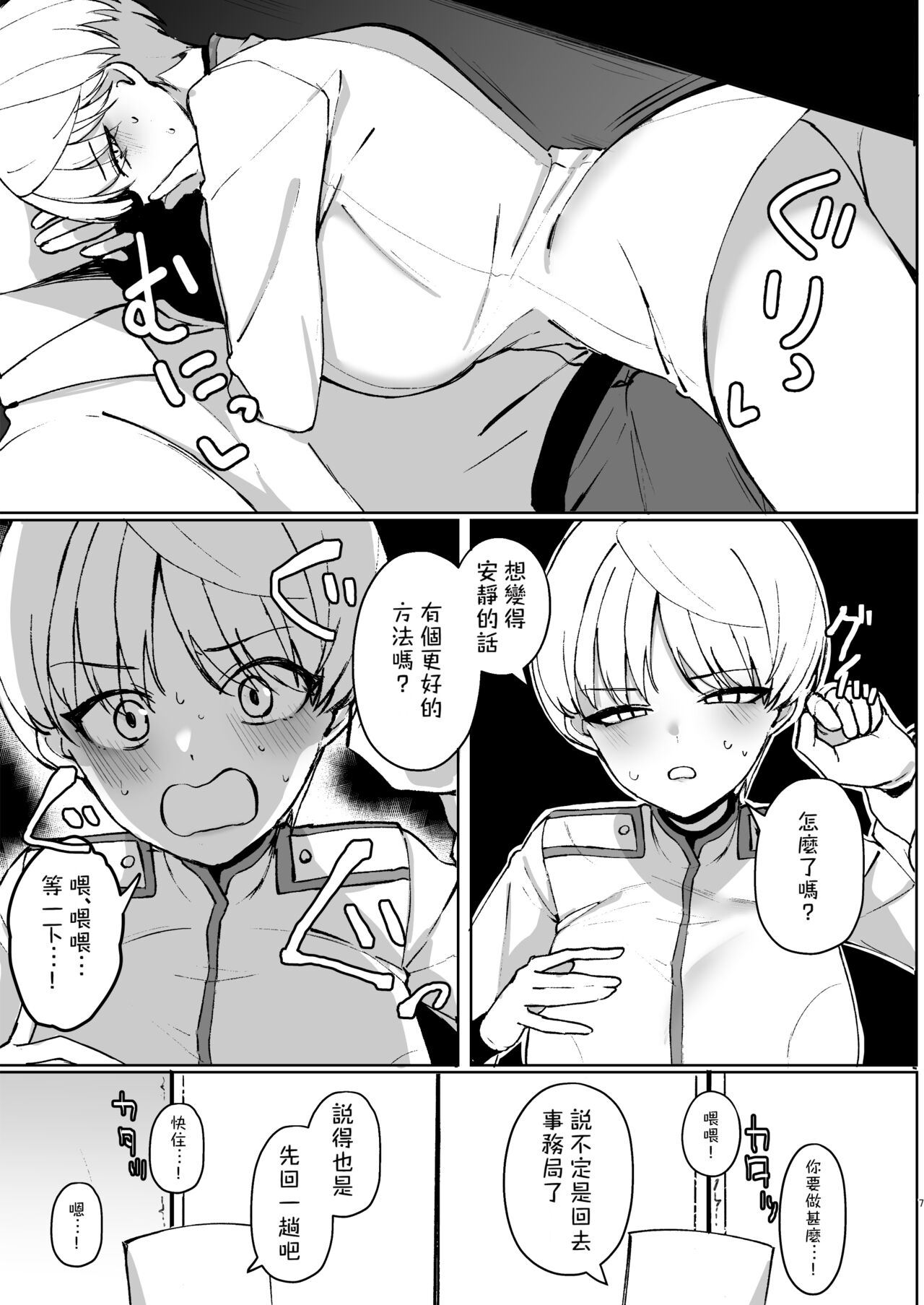 Marina no Ma page 6 full