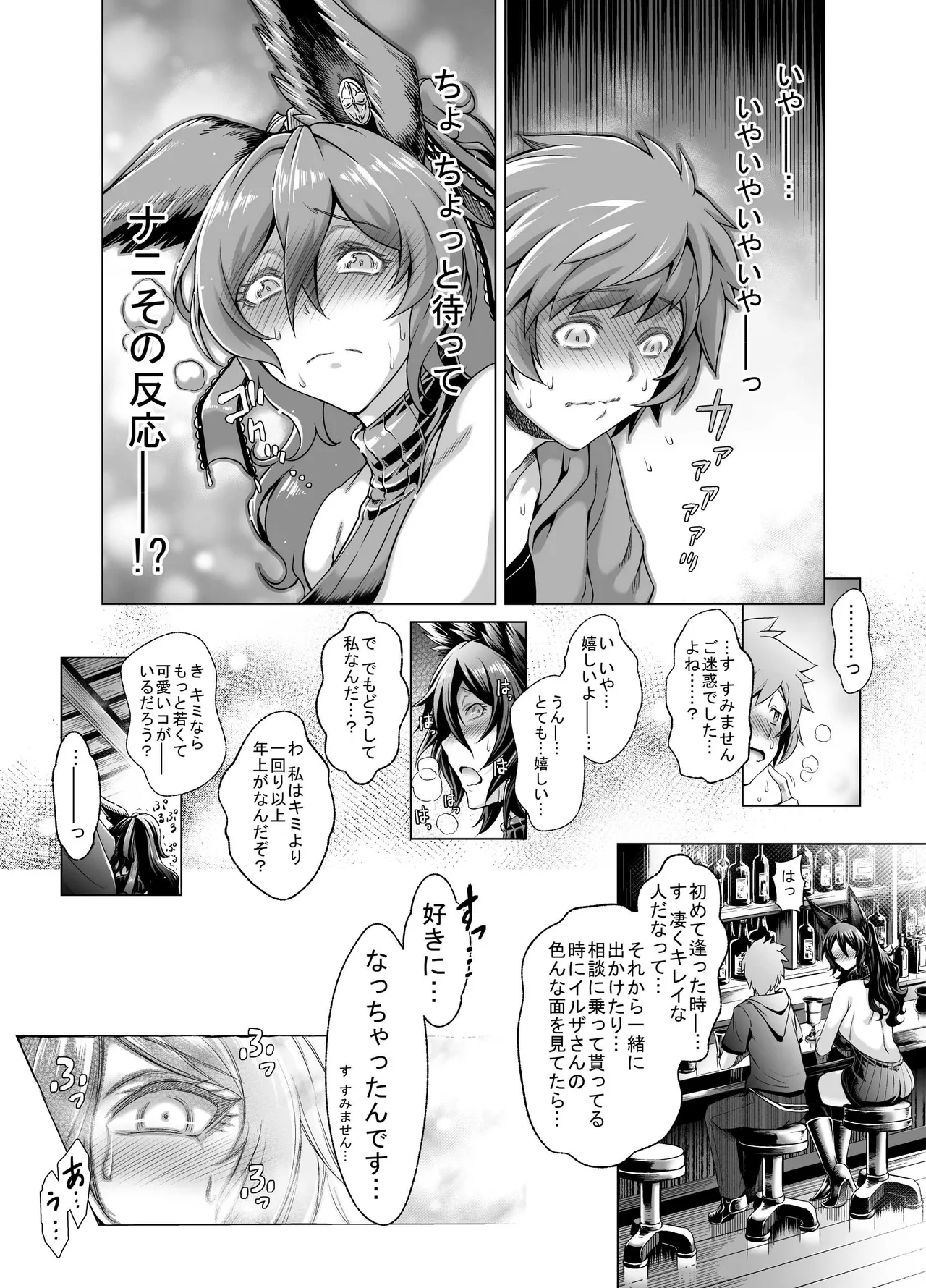 イルザさん漫画 page 2 full