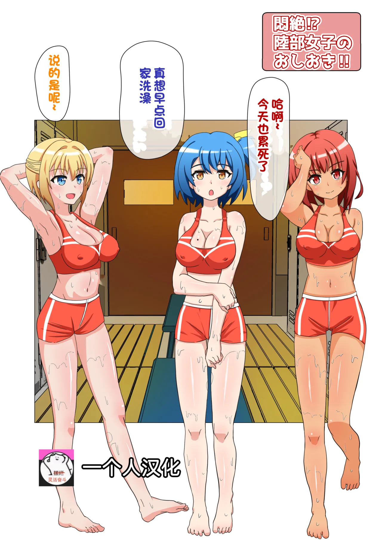 Monzetsu!? Rikubu Joshi-tachi no Oshioki!!【一个人汉化】 page 1 full