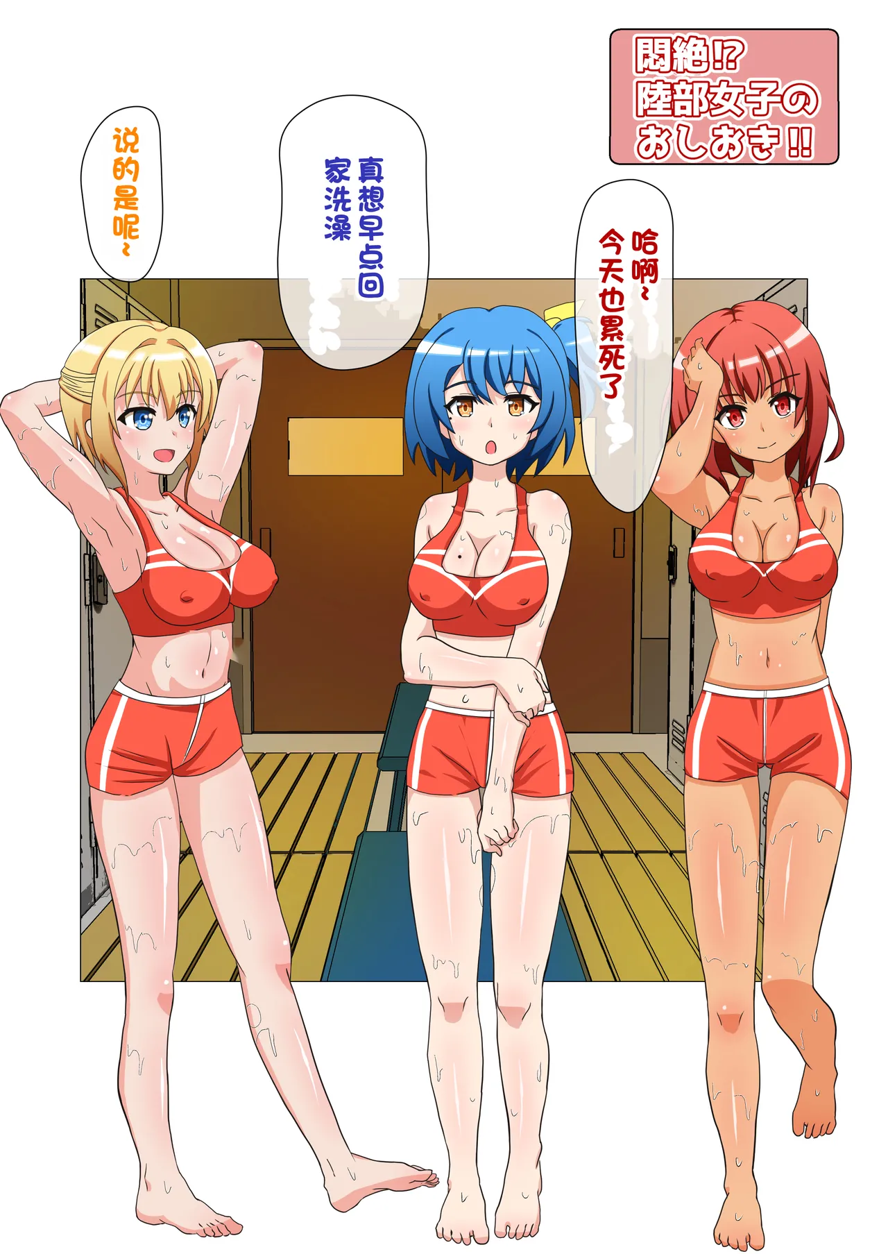 Monzetsu!? Rikubu Joshi-tachi no Oshioki!!【一个人汉化】 page 2 full