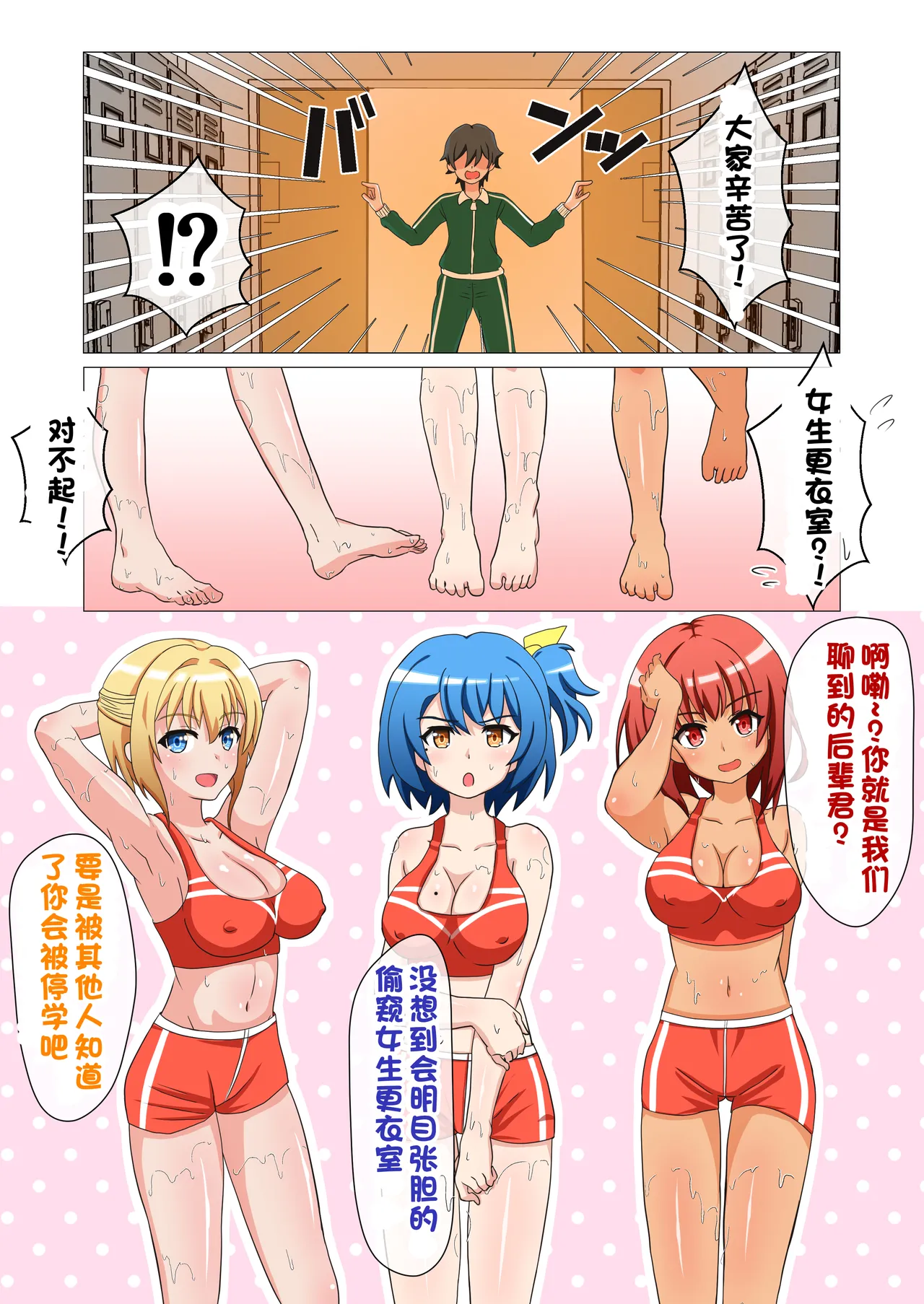 Monzetsu!? Rikubu Joshi-tachi no Oshioki!!【一个人汉化】 page 4 full