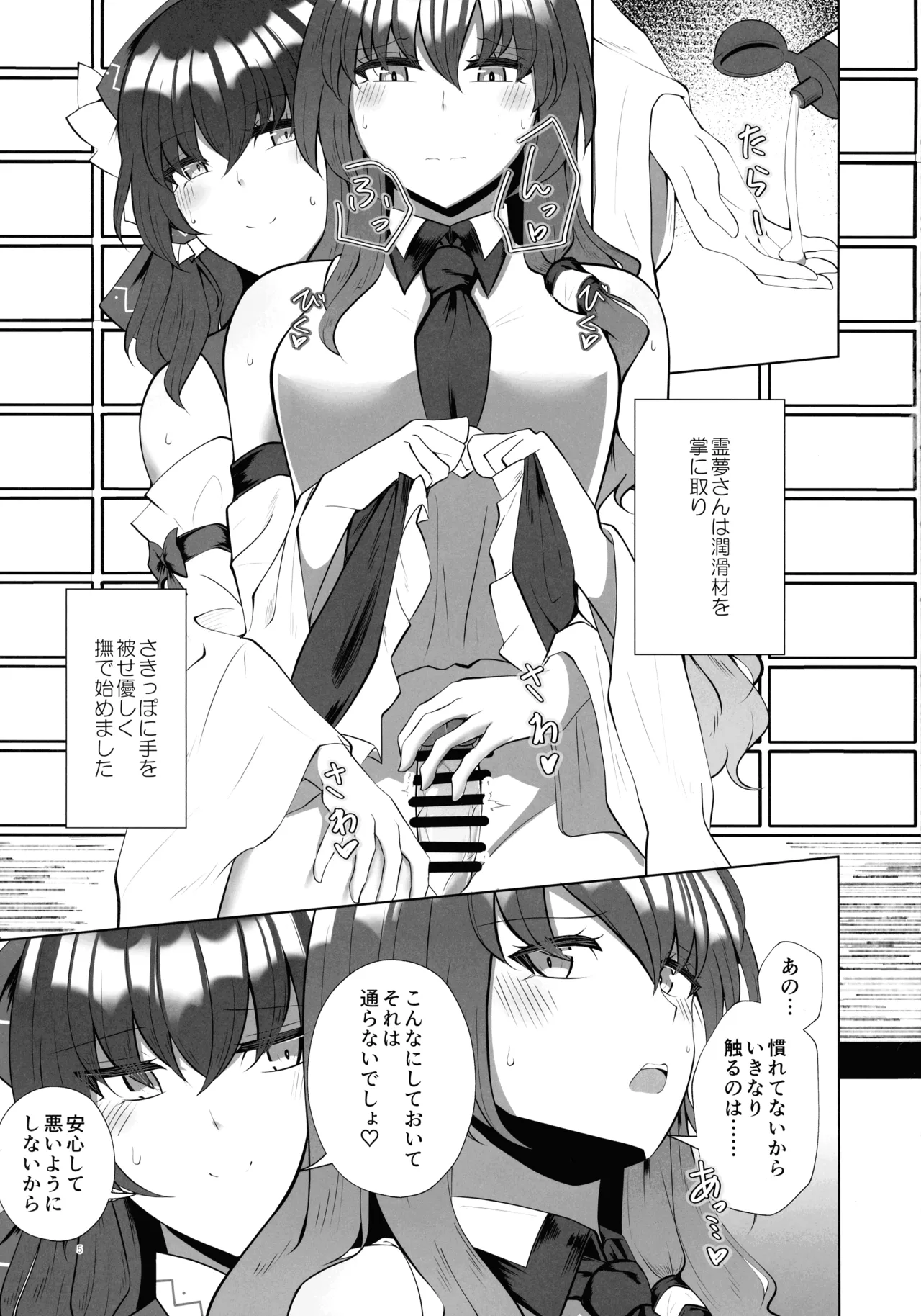 Futanari Miko no Midara kou page 4 full