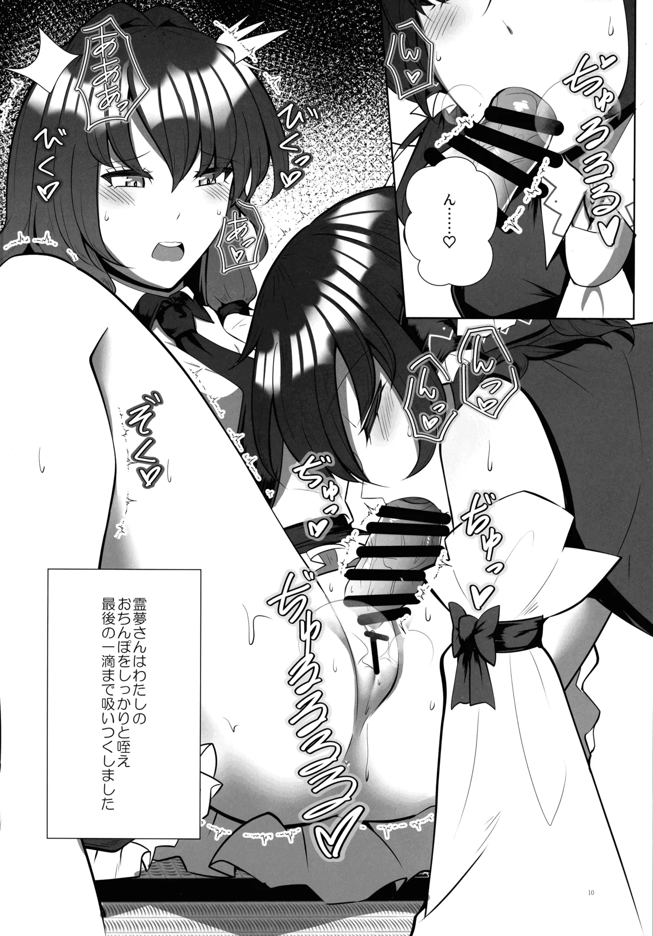 Futanari Miko no Midara kou page 9 full