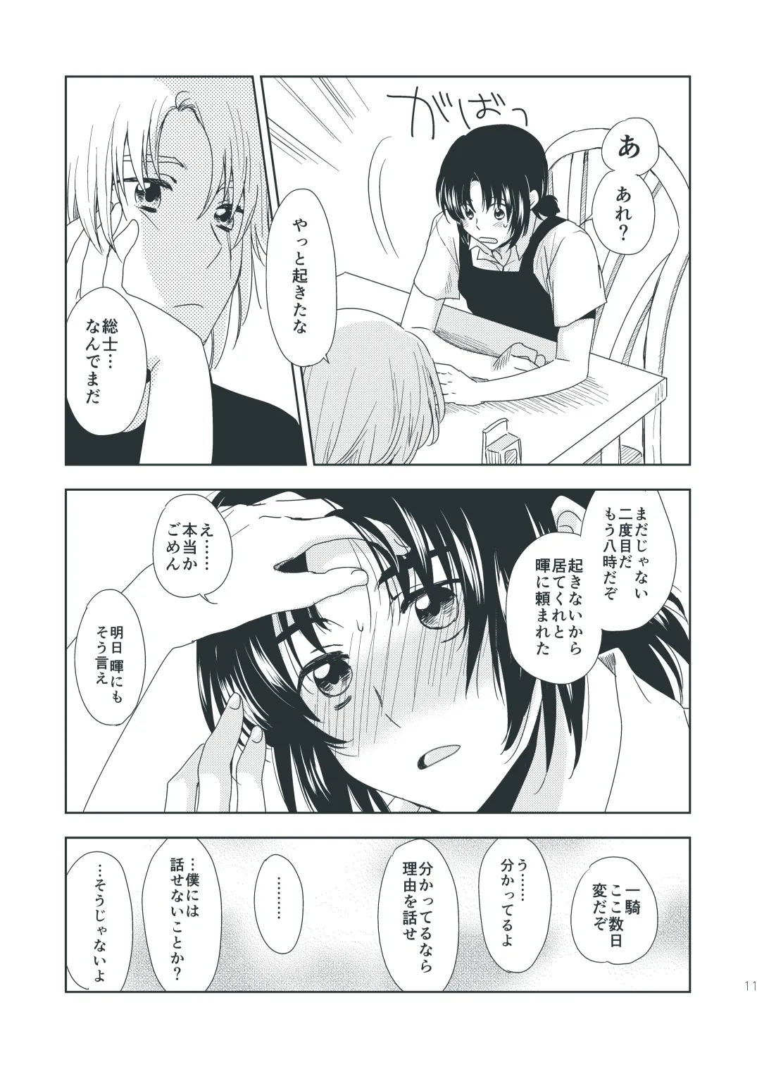 ショコラドリームM page 10 full