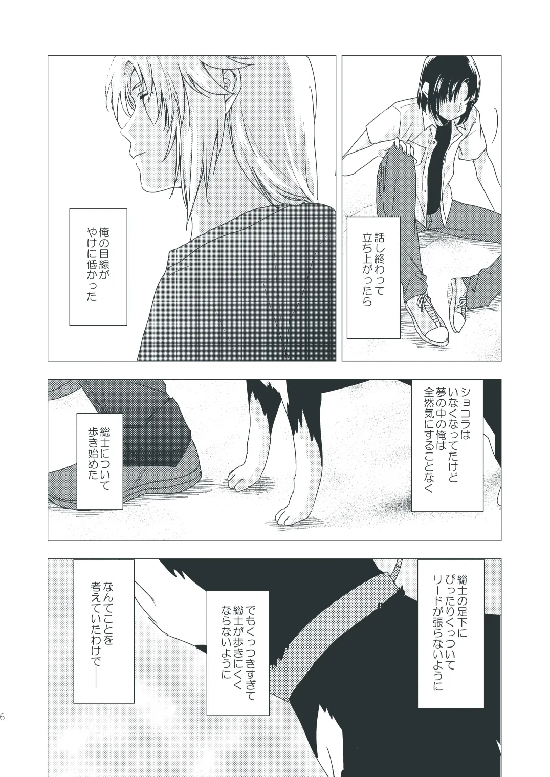 ショコラドリームM page 5 full