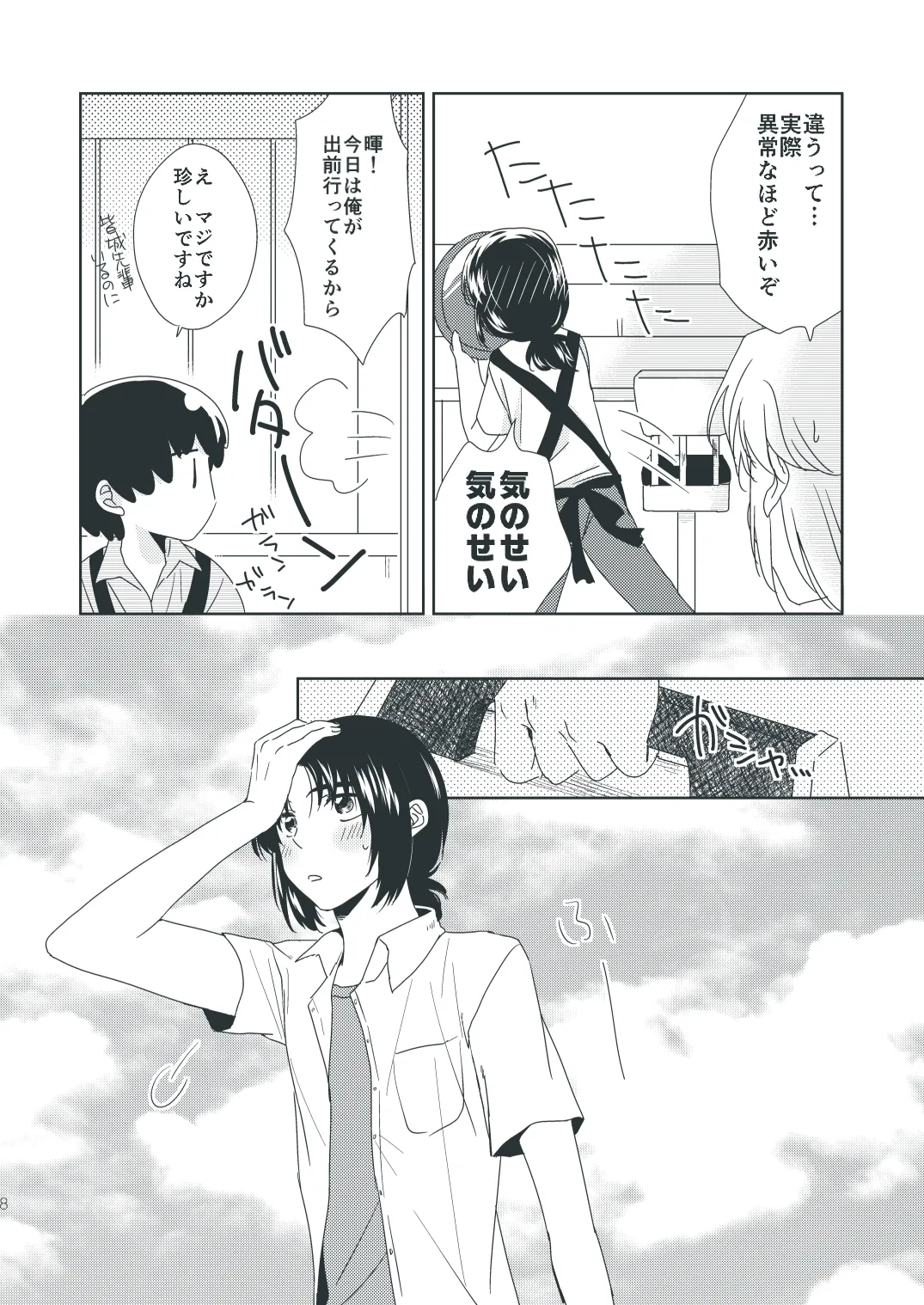 ショコラドリームM page 7 full