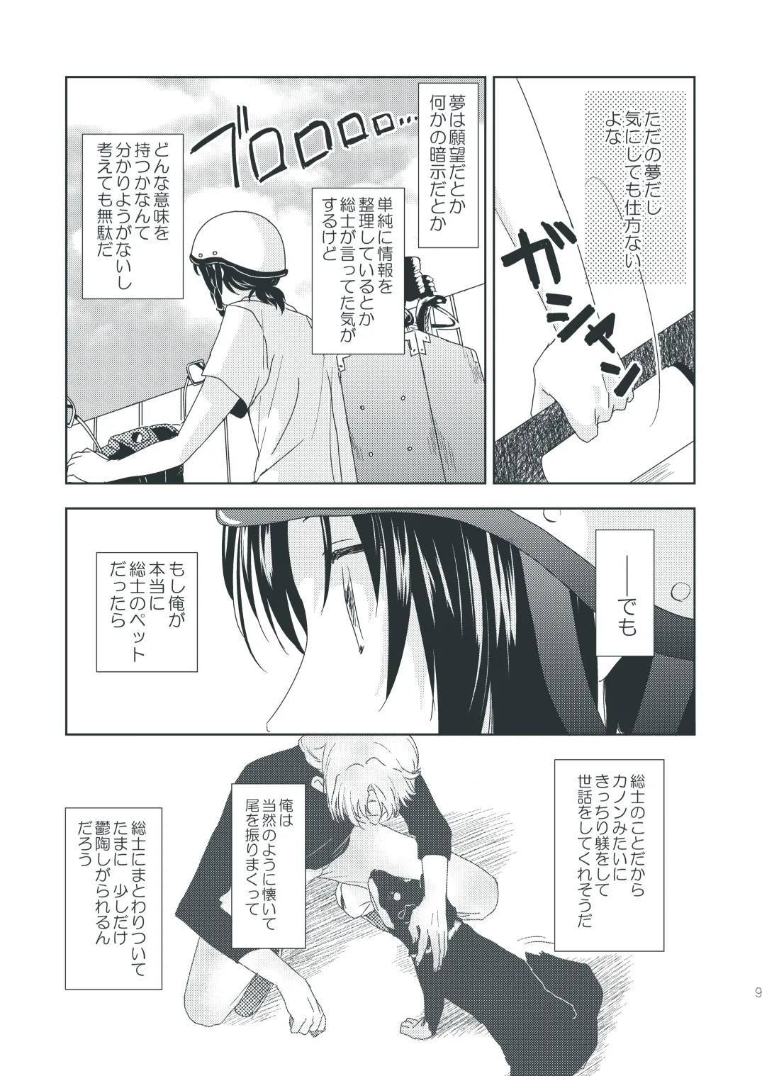 ショコラドリームM page 8 full