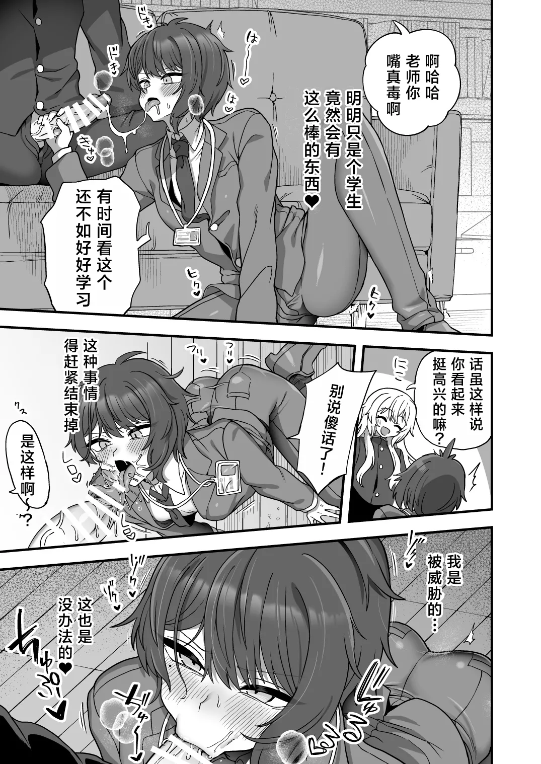 Houkago no Sensei wa Boku no Mono | 放学后的老师是我的玩物 page 10 full