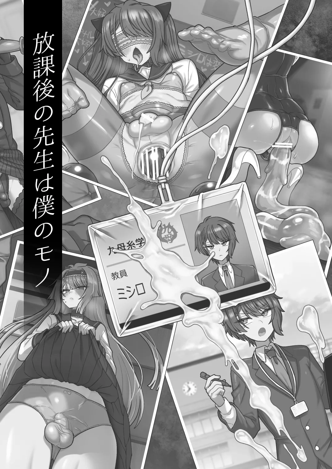 Houkago no Sensei wa Boku no Mono | 放学后的老师是我的玩物 page 2 full