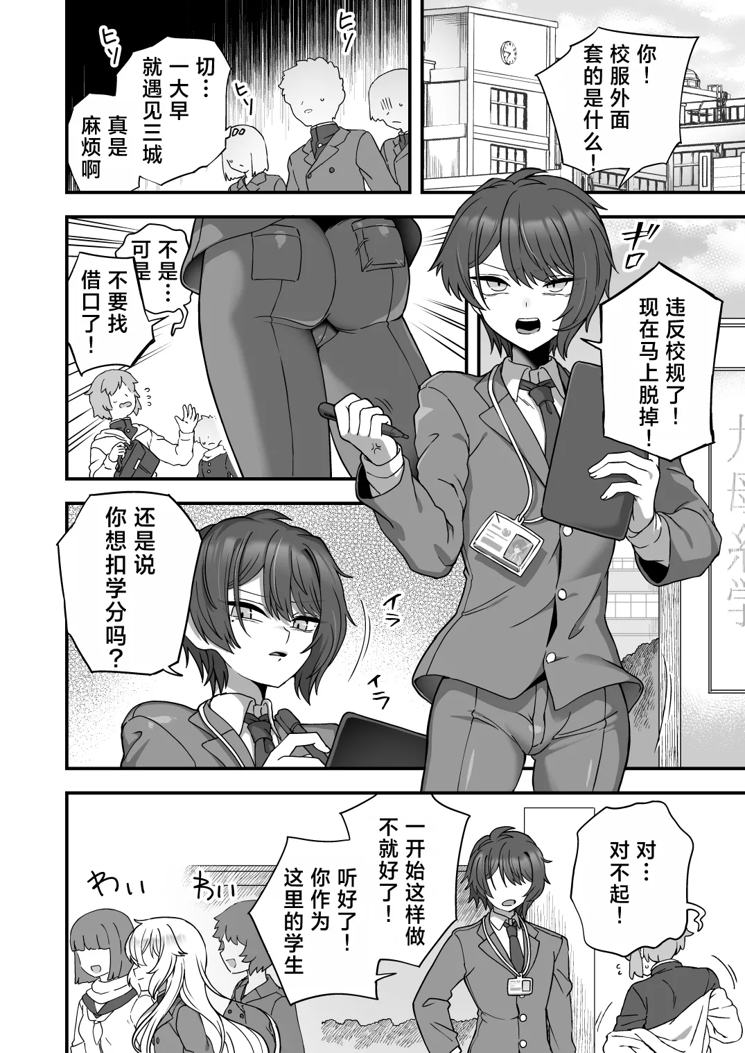 Houkago no Sensei wa Boku no Mono | 放学后的老师是我的玩物 page 3 full