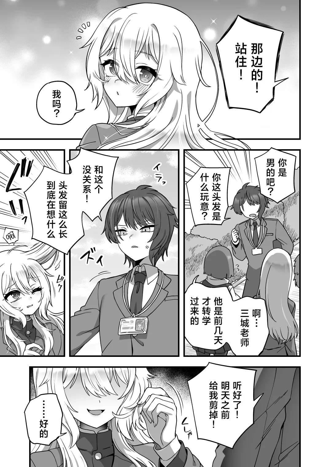 Houkago no Sensei wa Boku no Mono | 放学后的老师是我的玩物 page 4 full