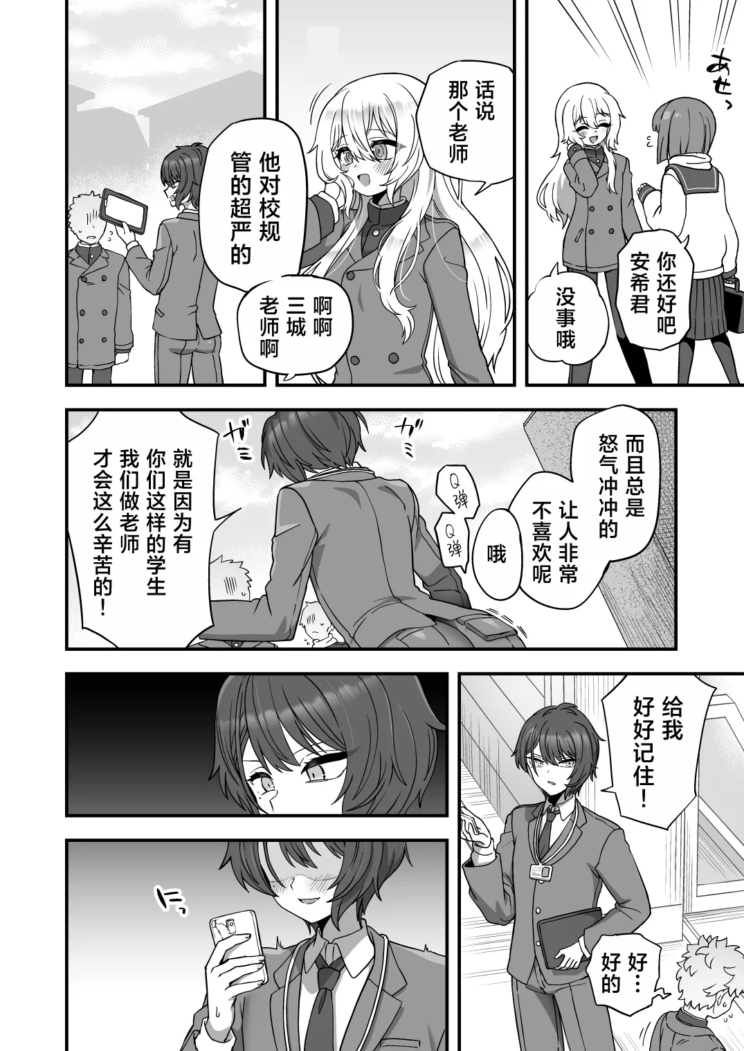 Houkago no Sensei wa Boku no Mono | 放学后的老师是我的玩物 page 5 full
