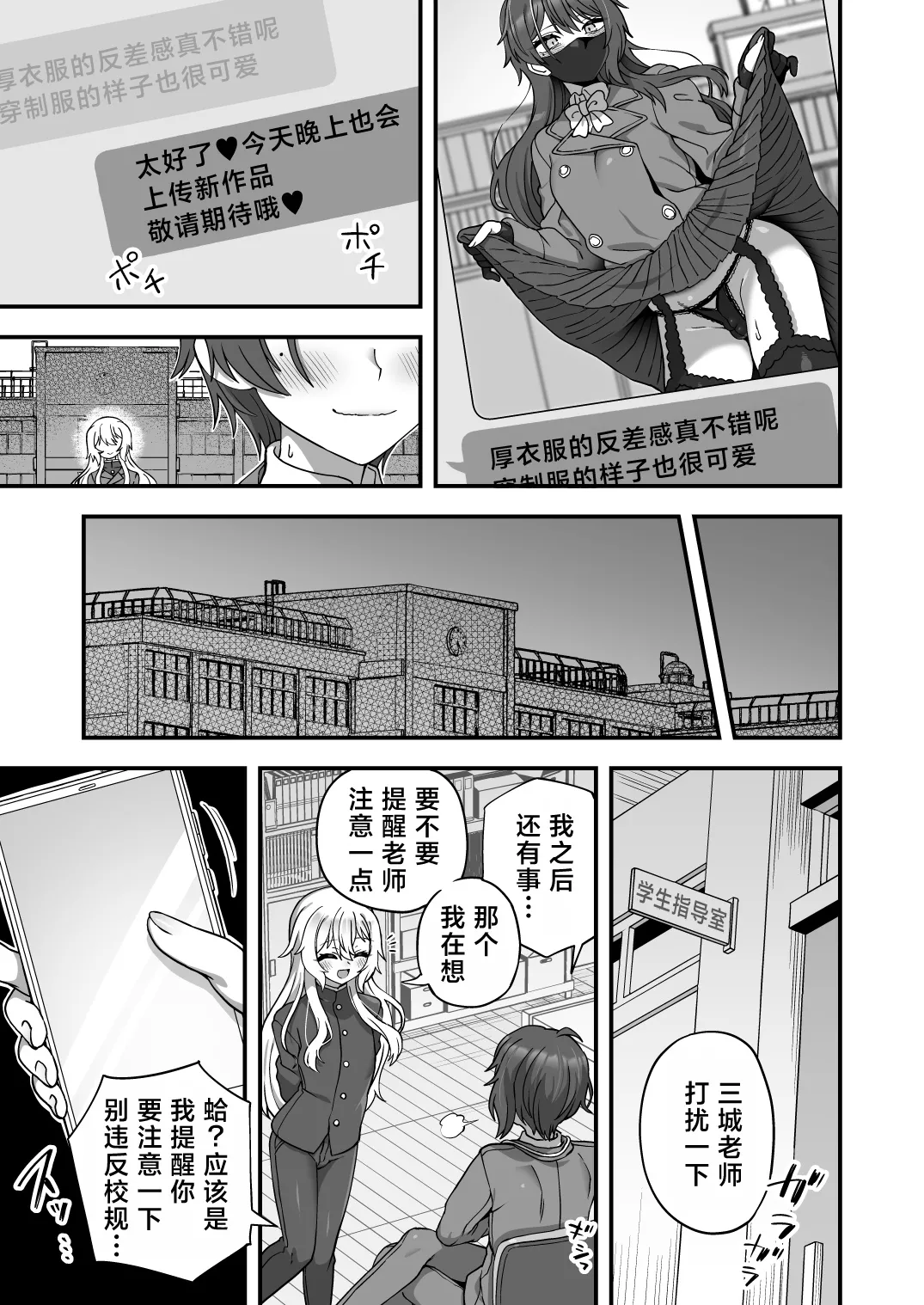 Houkago no Sensei wa Boku no Mono | 放学后的老师是我的玩物 page 6 full