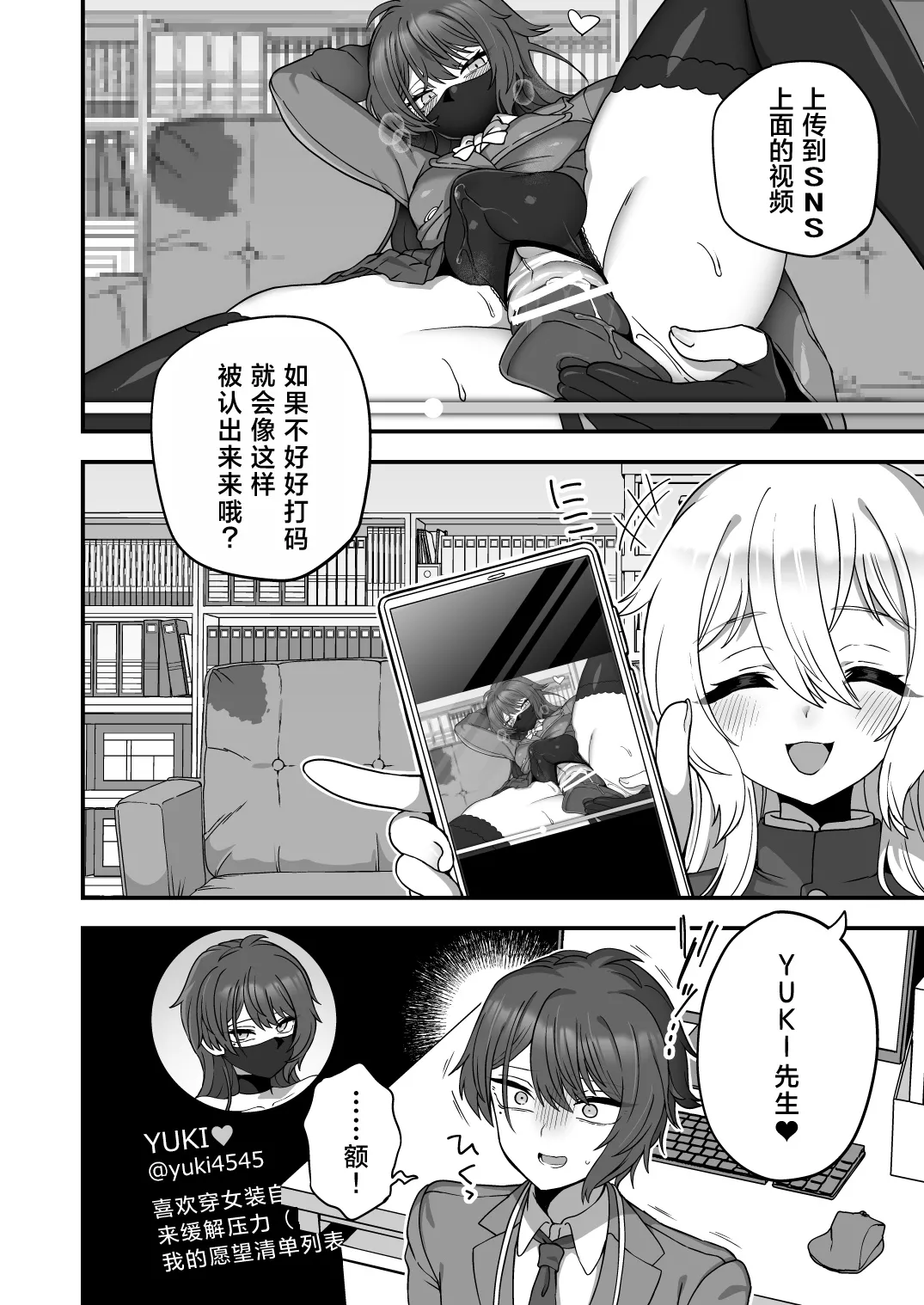 Houkago no Sensei wa Boku no Mono | 放学后的老师是我的玩物 page 7 full