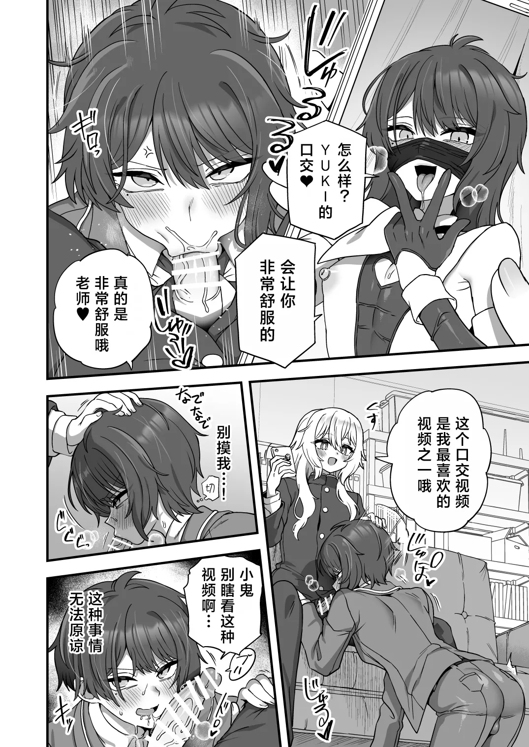 Houkago no Sensei wa Boku no Mono | 放学后的老师是我的玩物 page 9 full