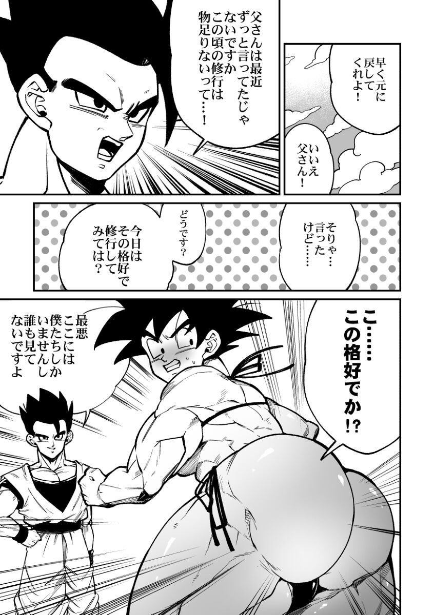 Dragon ball yaoi compilado Son Goku, Son Gohan Son Goten page 9 full