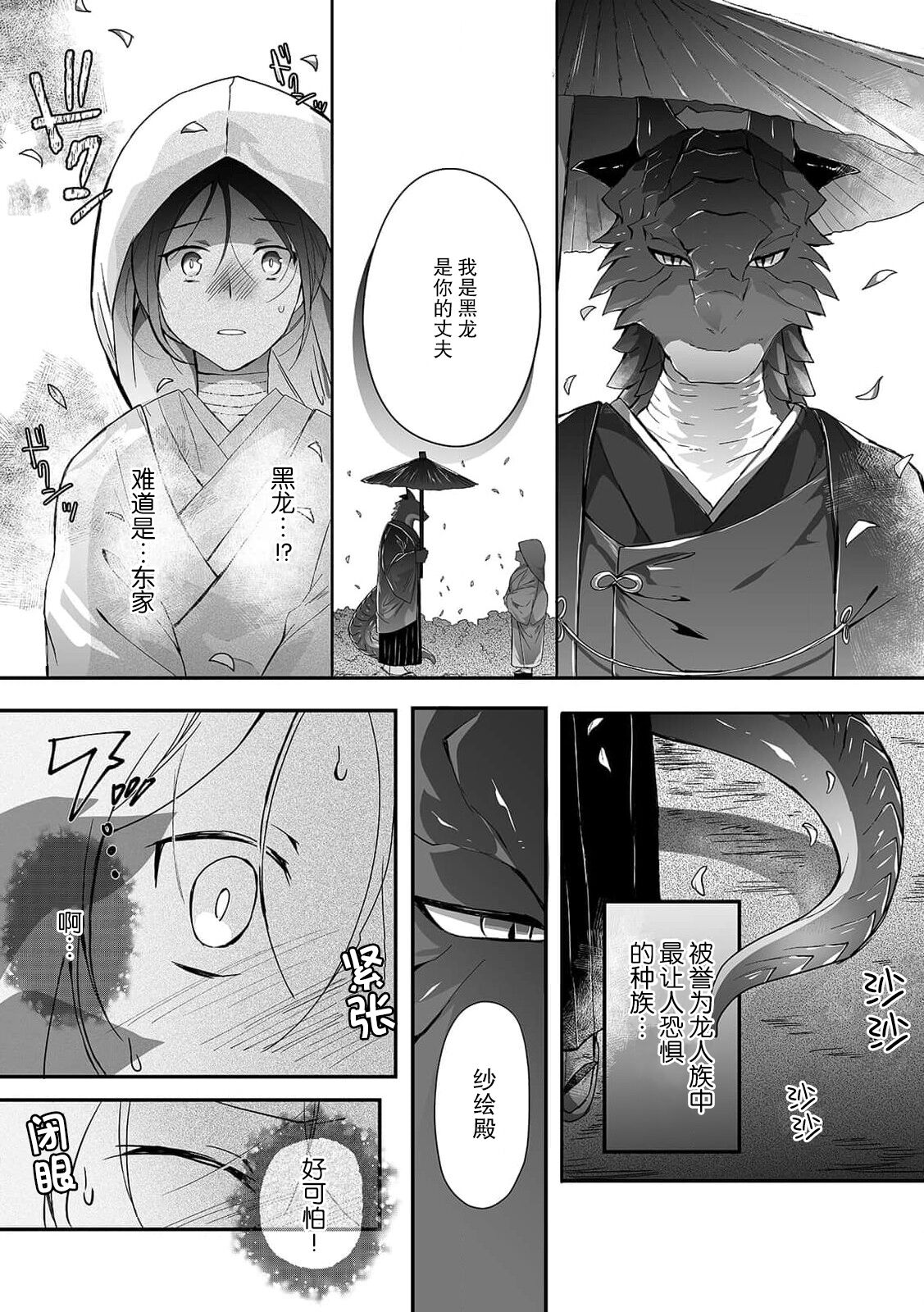 abaki, nakase, sosogitai. Dekiai kokuryu to ikenie hanayome | 发狂，哭泣，灌满。溺爱黑龙和祭品新娘 1 page 10 full