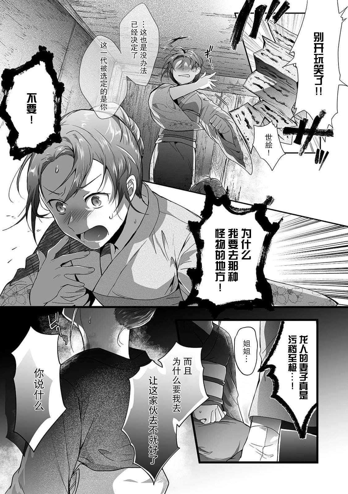 abaki, nakase, sosogitai. Dekiai kokuryu to ikenie hanayome | 发狂，哭泣，灌满。溺爱黑龙和祭品新娘 1 page 4 full