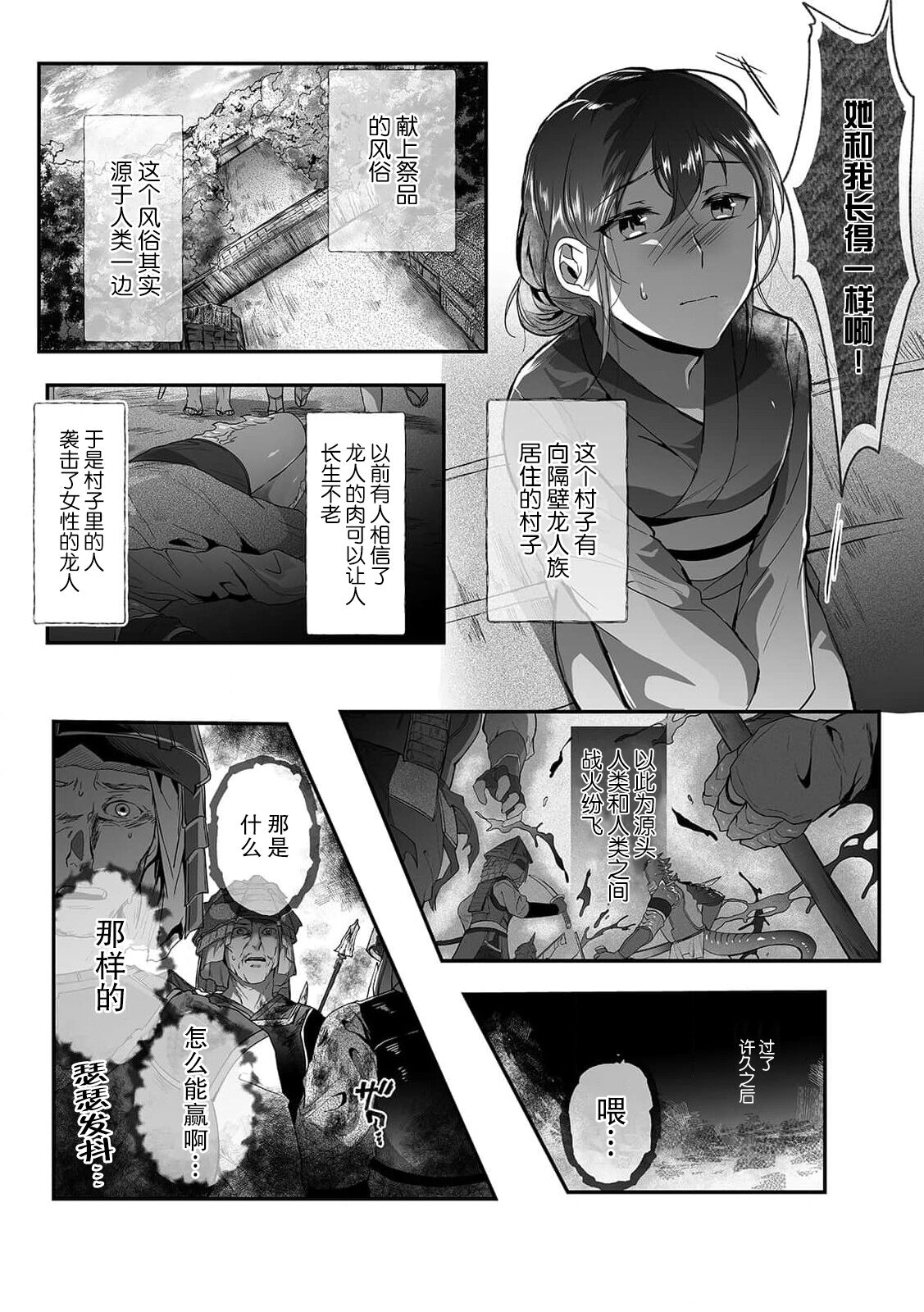 abaki, nakase, sosogitai. Dekiai kokuryu to ikenie hanayome | 发狂，哭泣，灌满。溺爱黑龙和祭品新娘 1 page 5 full