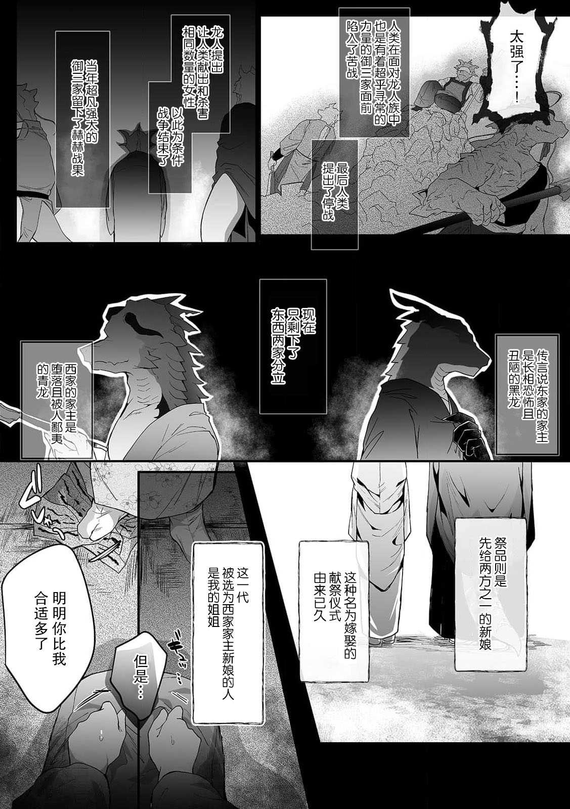 abaki, nakase, sosogitai. Dekiai kokuryu to ikenie hanayome | 发狂，哭泣，灌满。溺爱黑龙和祭品新娘 1 page 6 full