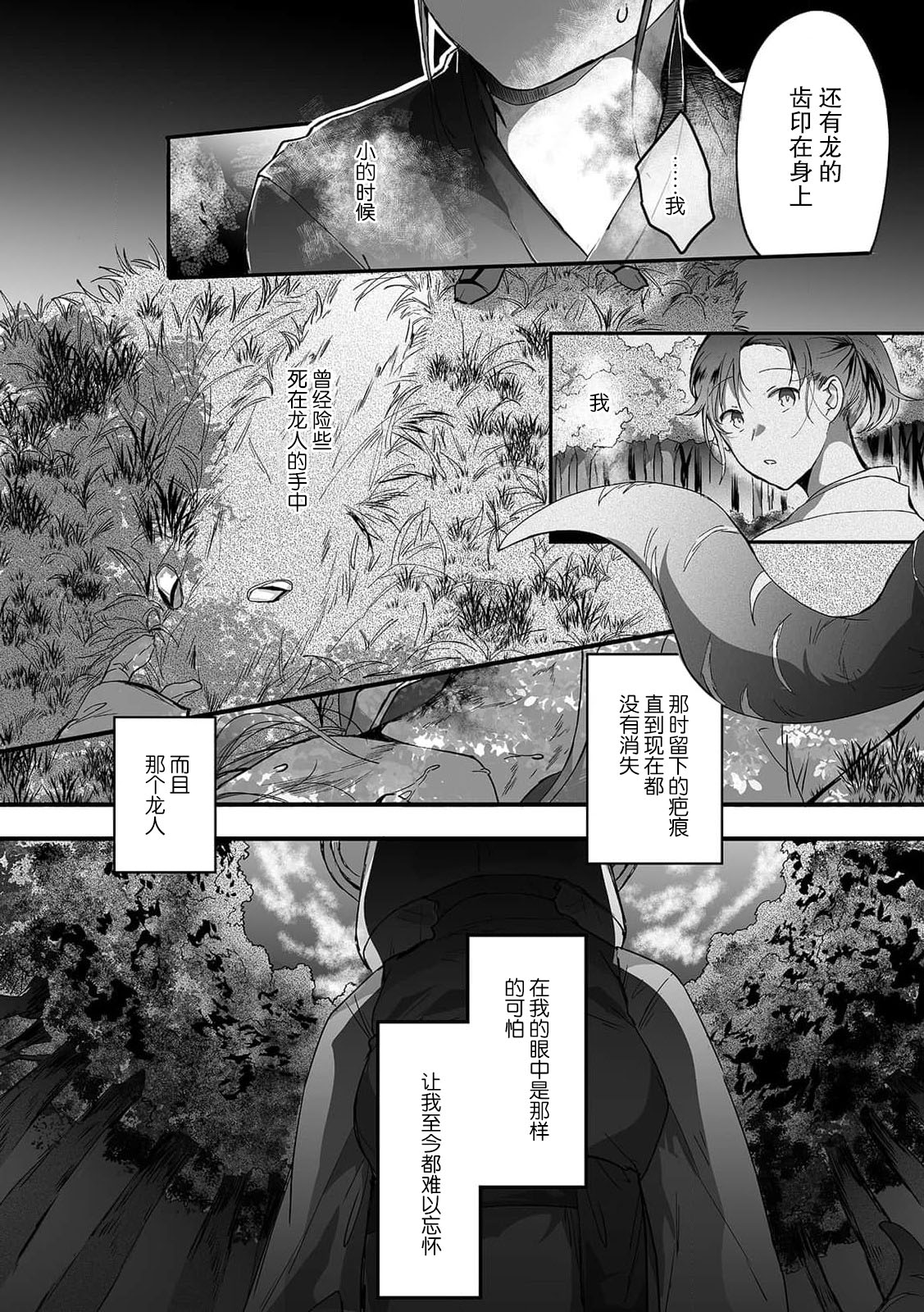 abaki, nakase, sosogitai. Dekiai kokuryu to ikenie hanayome | 发狂，哭泣，灌满。溺爱黑龙和祭品新娘 1 page 7 full