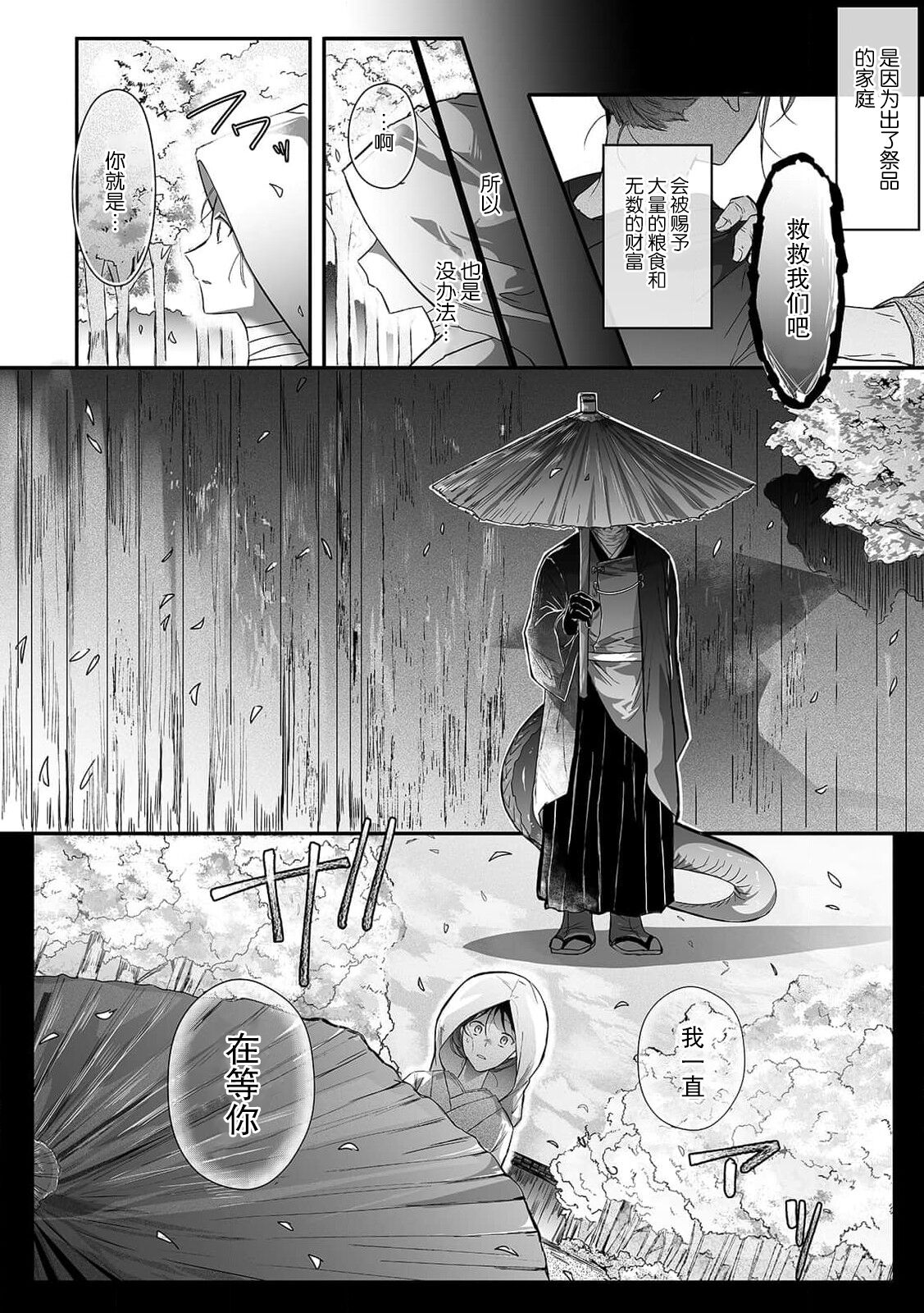 abaki, nakase, sosogitai. Dekiai kokuryu to ikenie hanayome | 发狂，哭泣，灌满。溺爱黑龙和祭品新娘 1 page 9 full