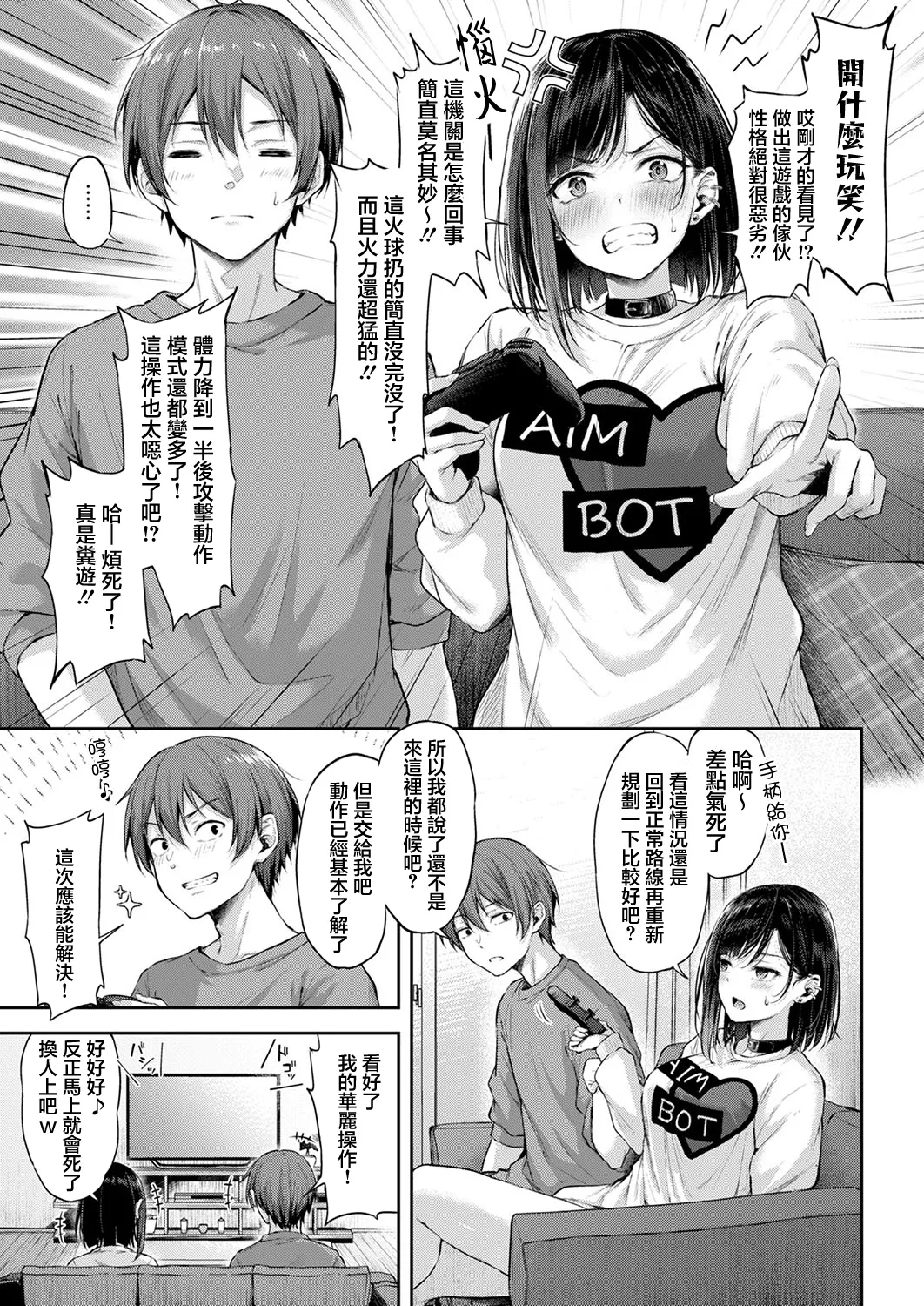恋のガンファイト page 5 full