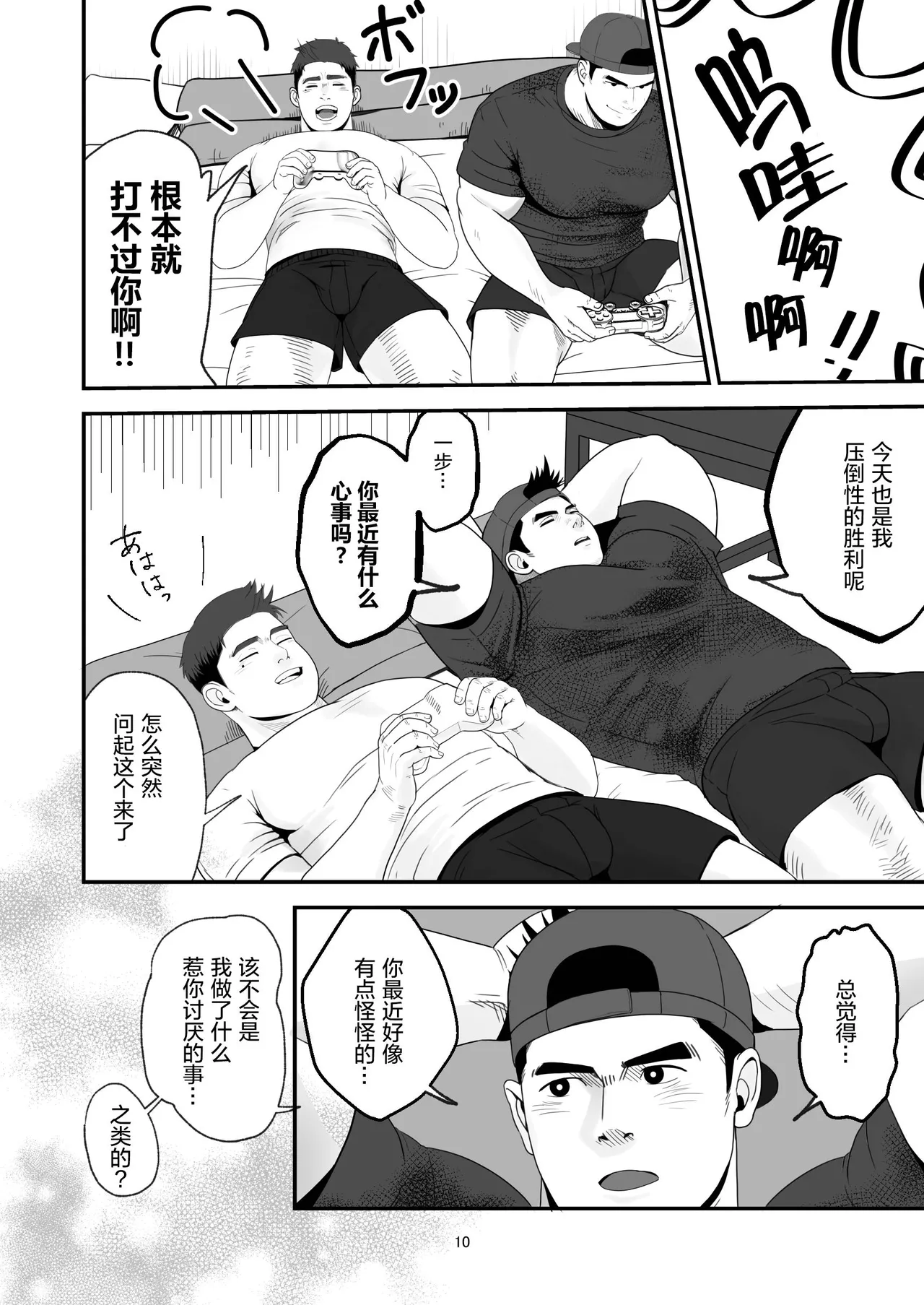 shin'yū no ura aka ga erosugite shikoira suru kudan | 基友的匿名号很黄很暴被我施法的那些事 page 10 full