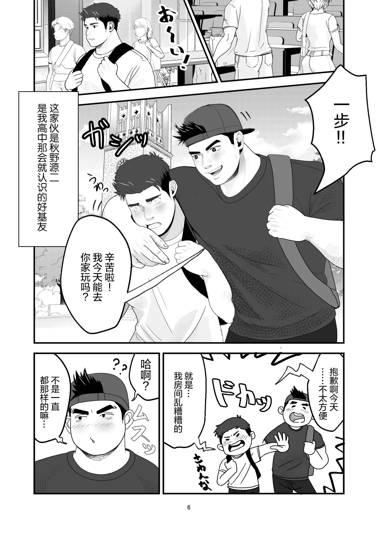 shin'yū no ura aka ga erosugite shikoira suru kudan | 基友的匿名号很黄很暴被我施法的那些事 page 6 full