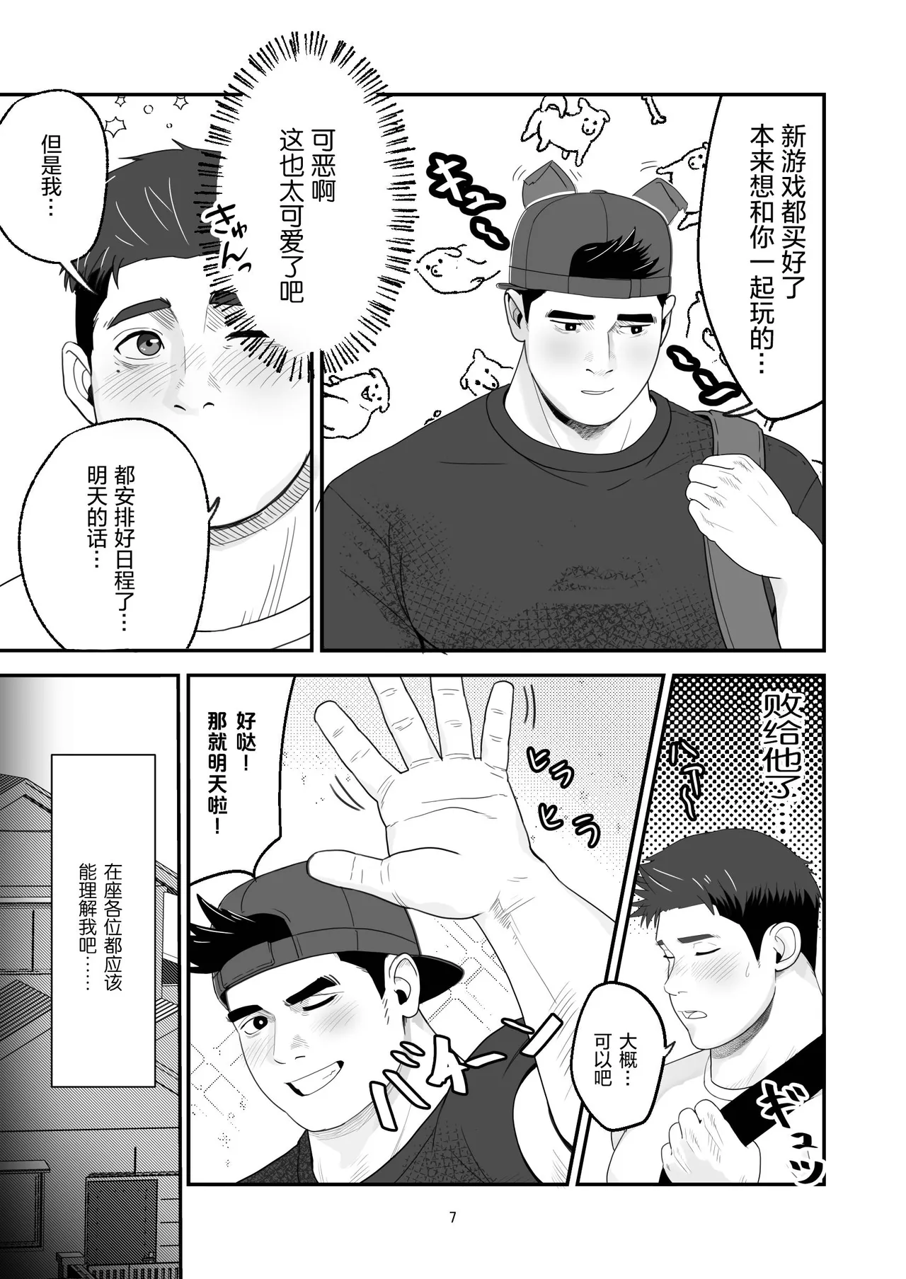 shin'yū no ura aka ga erosugite shikoira suru kudan | 基友的匿名号很黄很暴被我施法的那些事 page 7 full