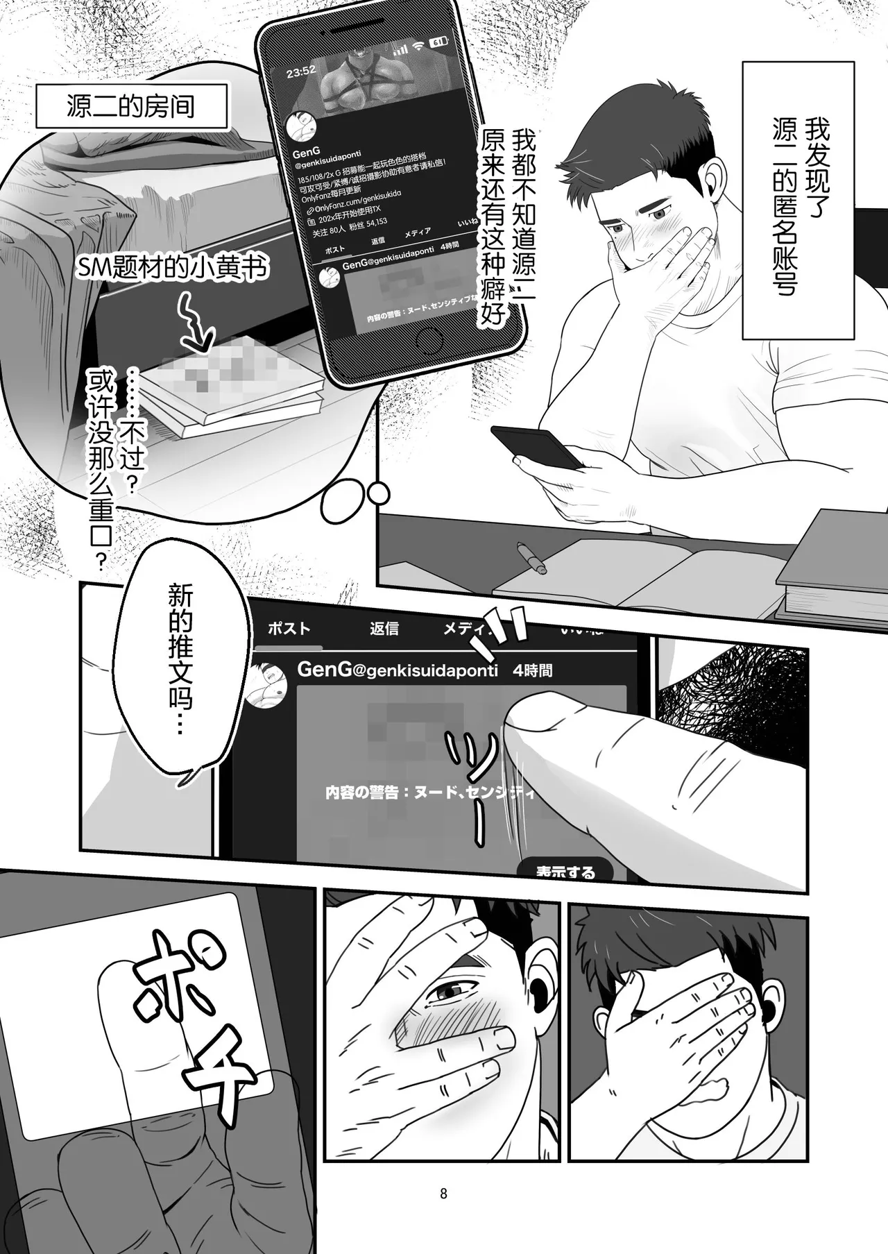 shin'yū no ura aka ga erosugite shikoira suru kudan | 基友的匿名号很黄很暴被我施法的那些事 page 8 full