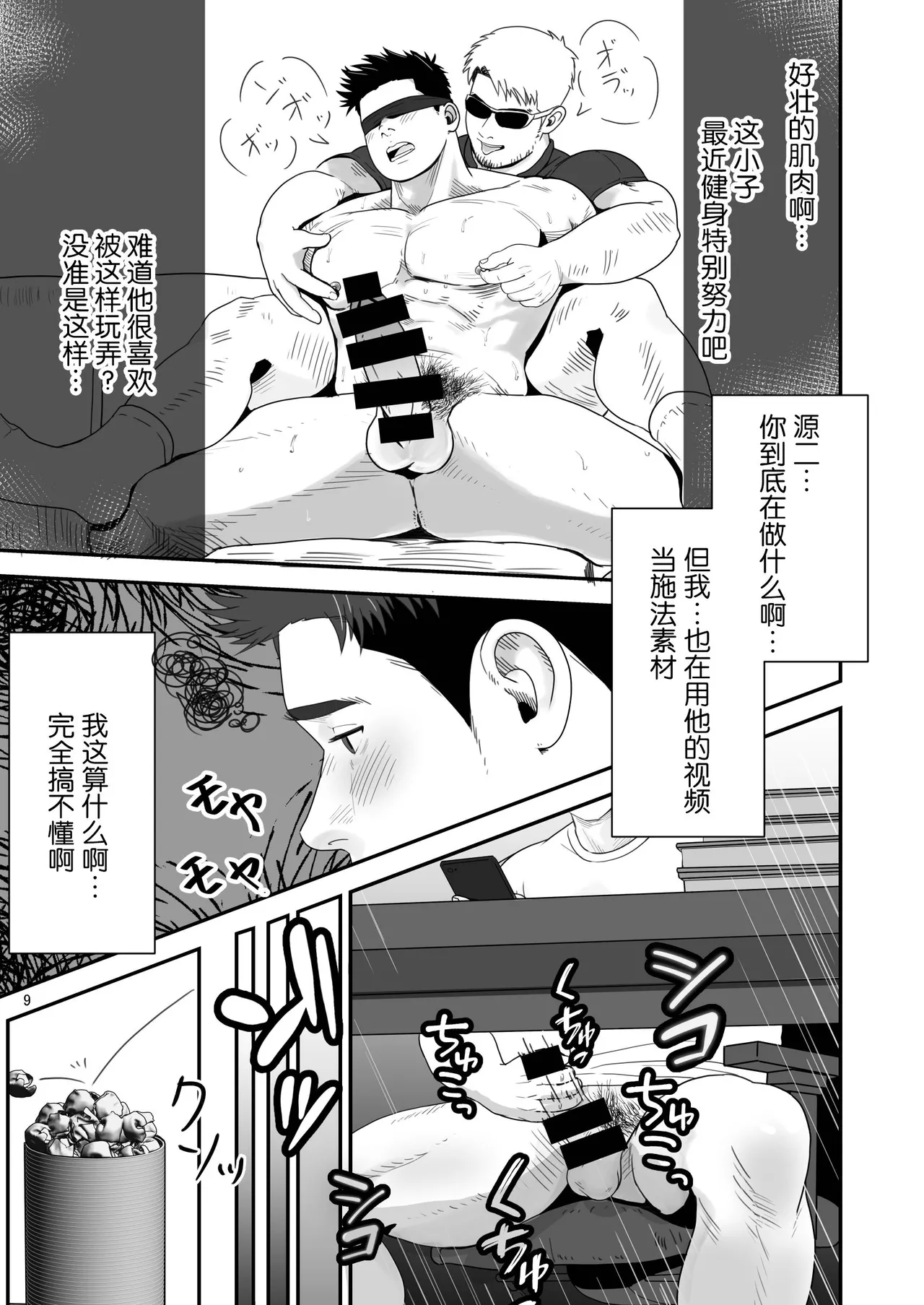 shin'yū no ura aka ga erosugite shikoira suru kudan | 基友的匿名号很黄很暴被我施法的那些事 page 9 full