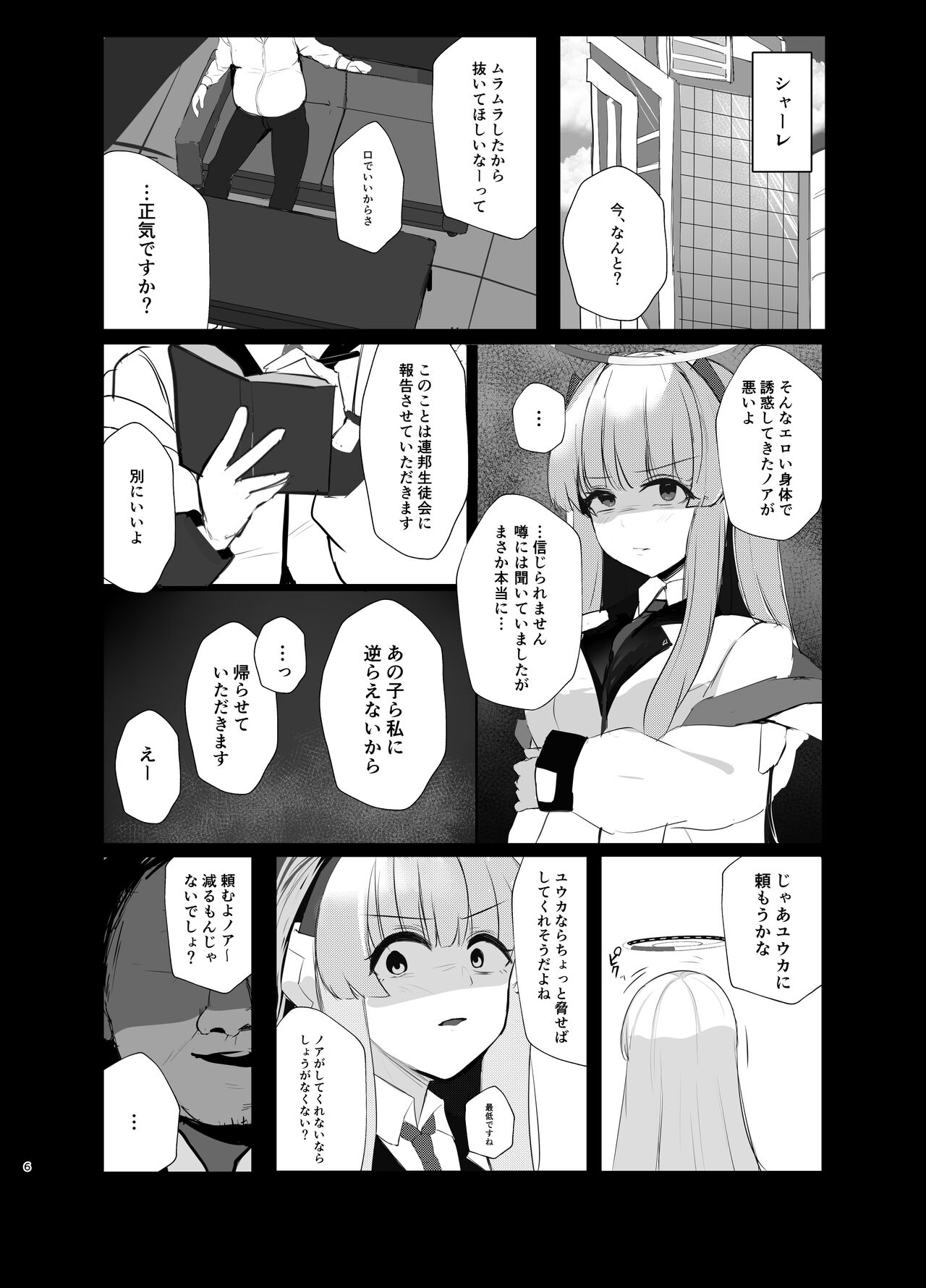 Kivotos tōban nisshi page 5 full
