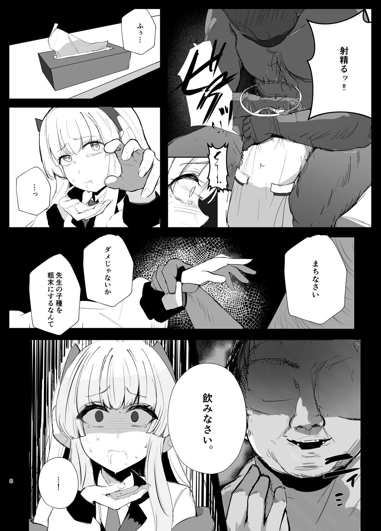Kivotos tōban nisshi page 7 full