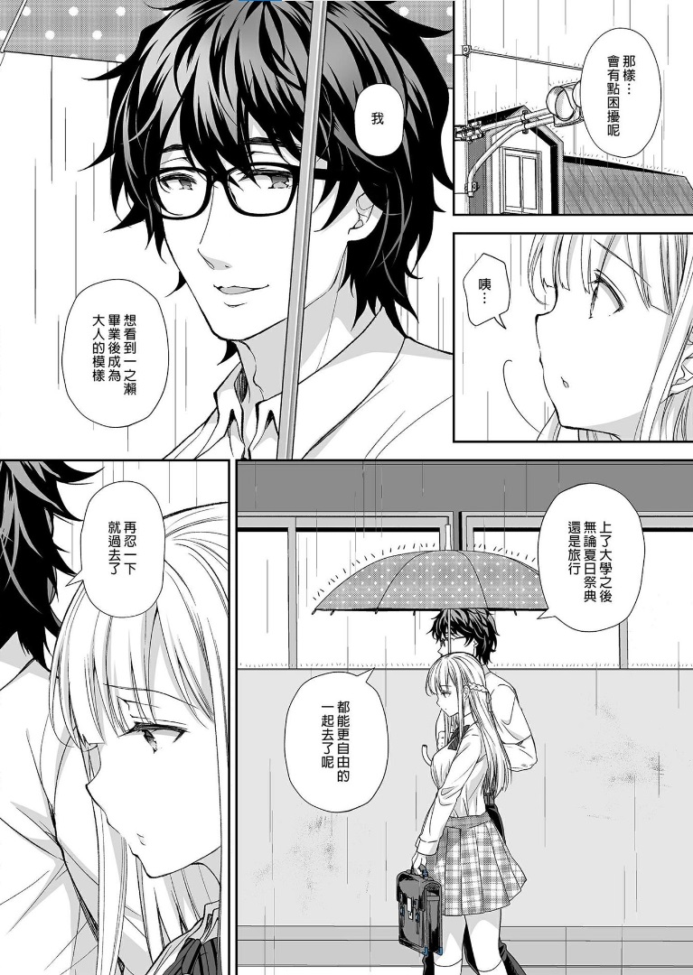 Indeki no Reijou 5 page 7 full
