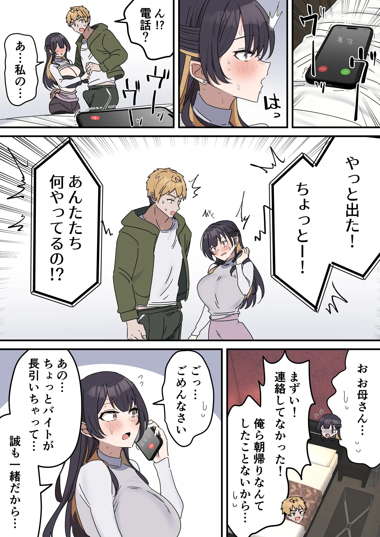 きょう〇い③前編 page 10 full