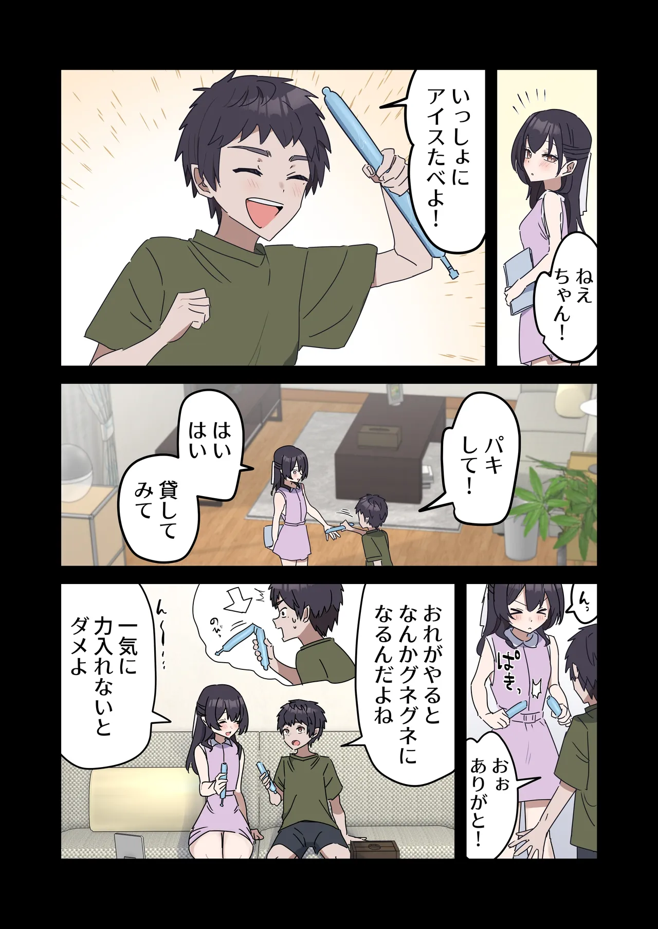 きょう〇い③前編 page 2 full