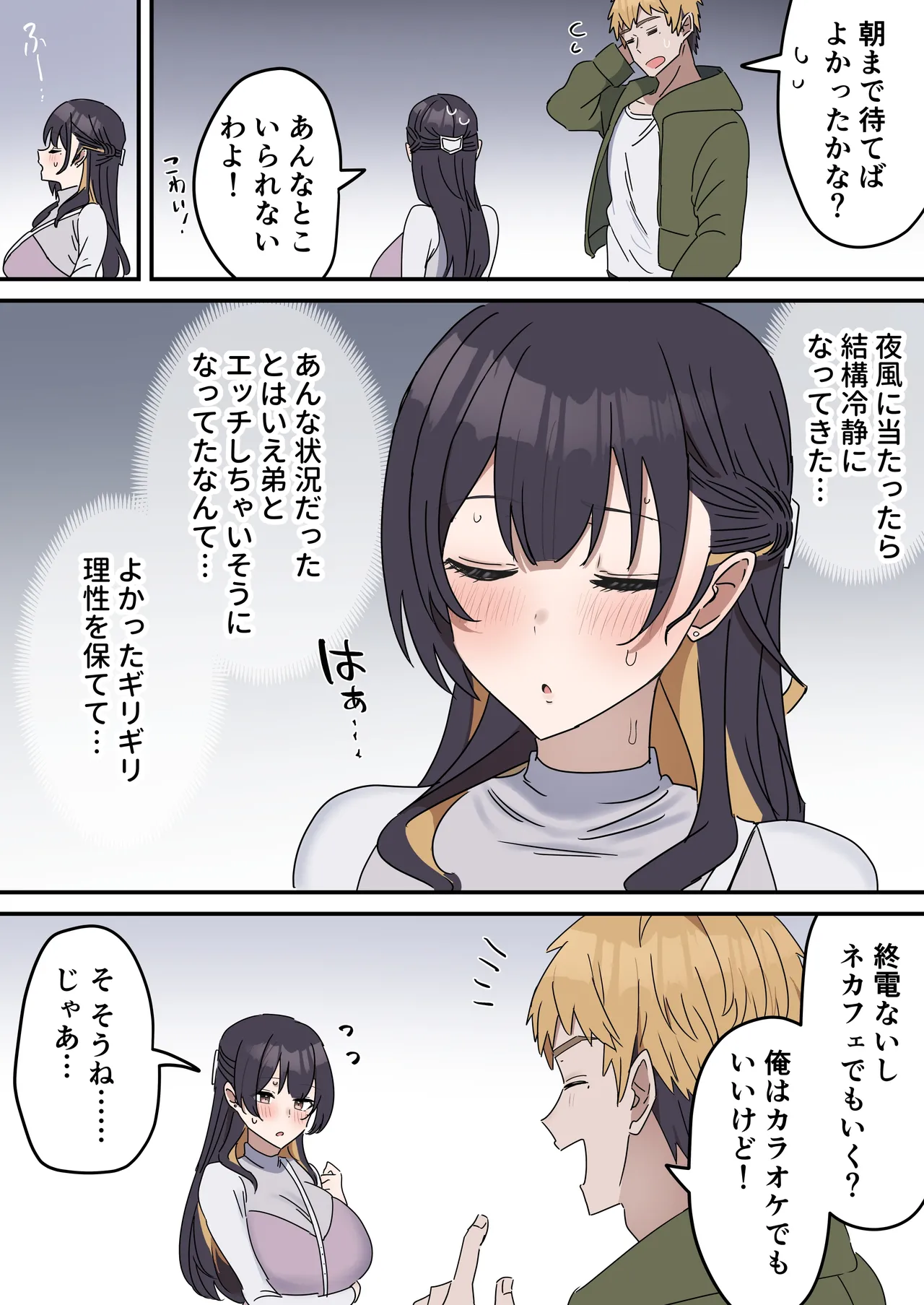 きょう〇い③前編 page 5 full