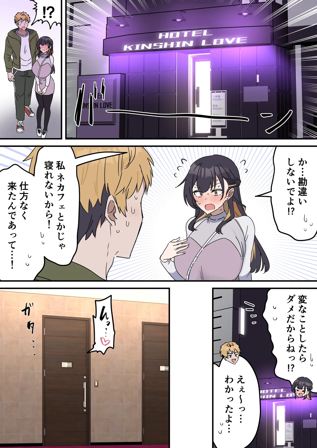 きょう〇い③前編 page 6 full
