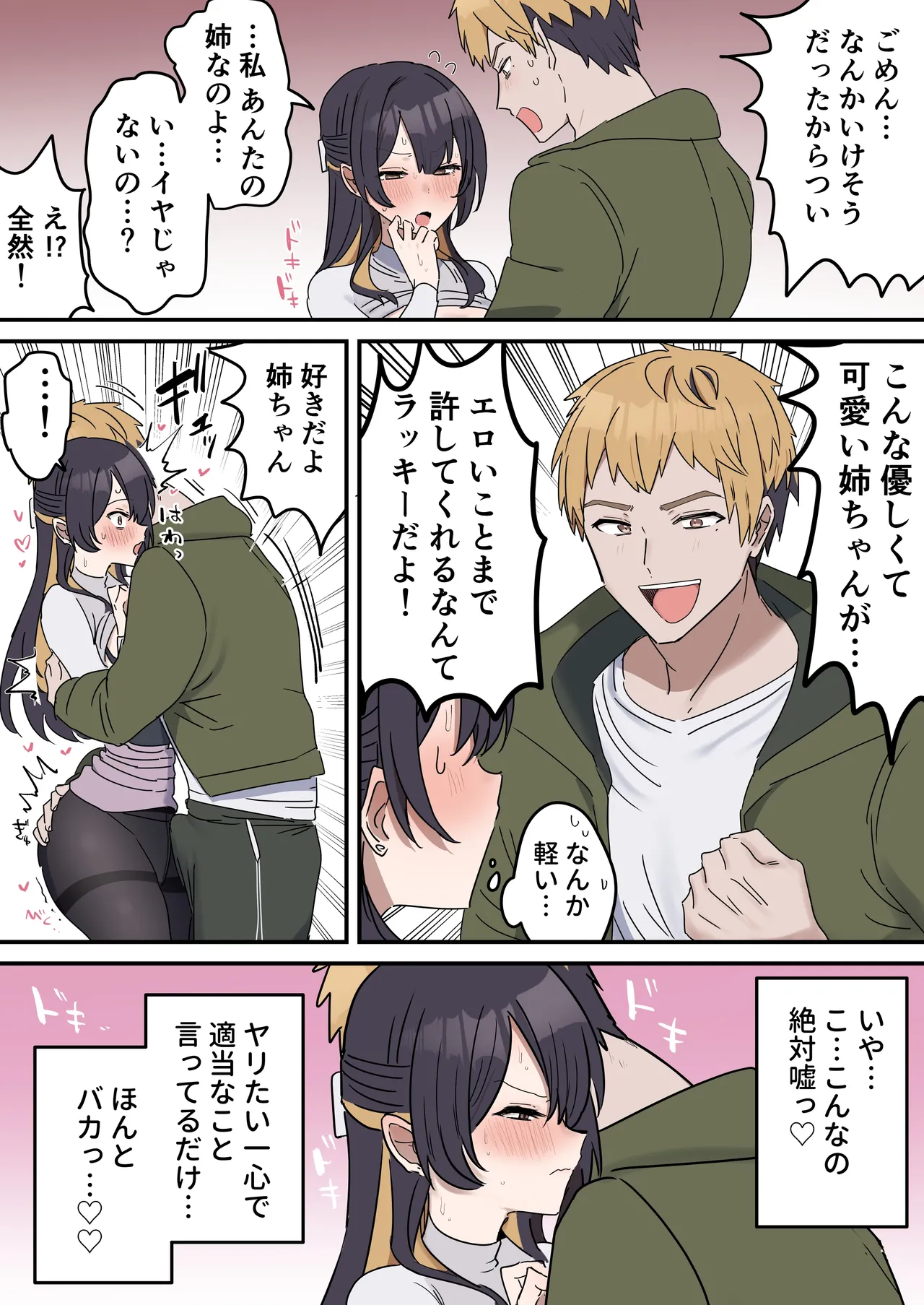 きょう〇い③前編 page 8 full