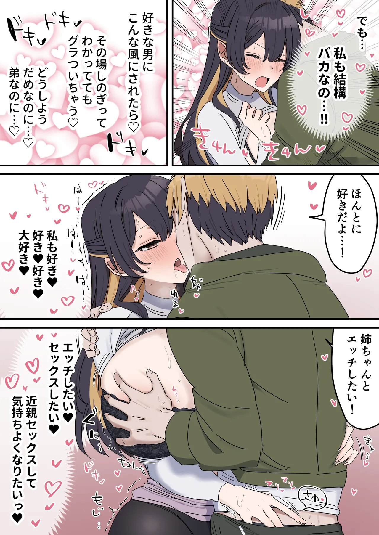 きょう〇い③前編 page 9 full