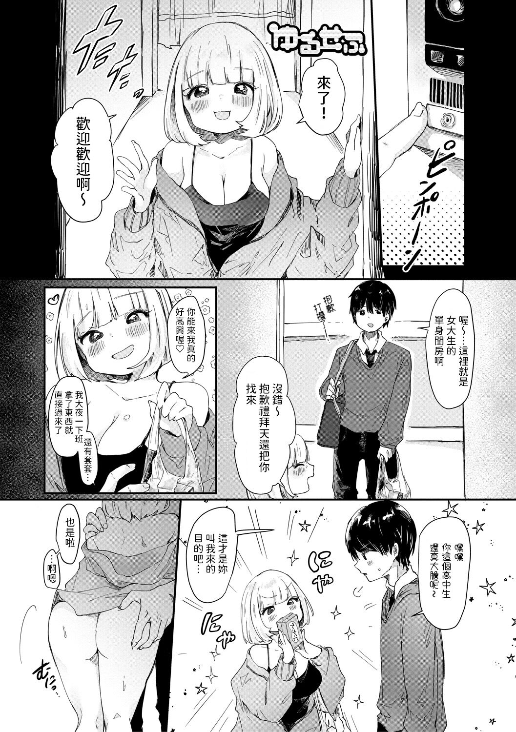 Yuru SeF page 1 full