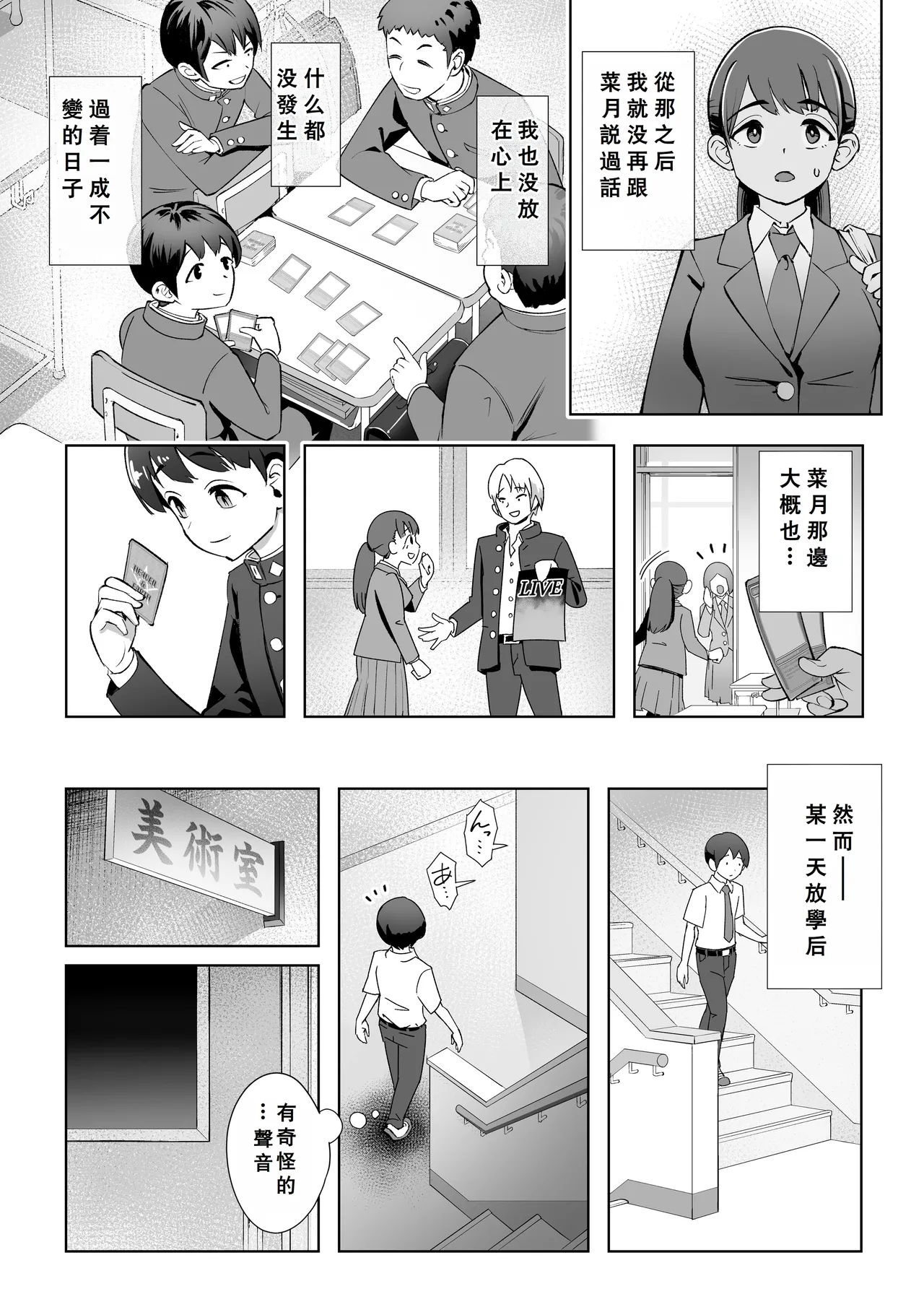 Haru ni okizari page 9 full