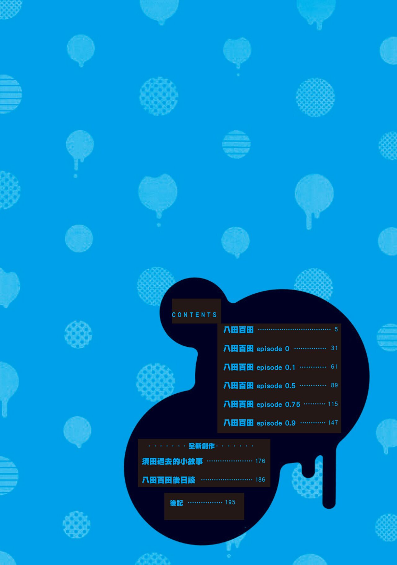 Yatamomo 1 | 八田百田 1 page 4 full