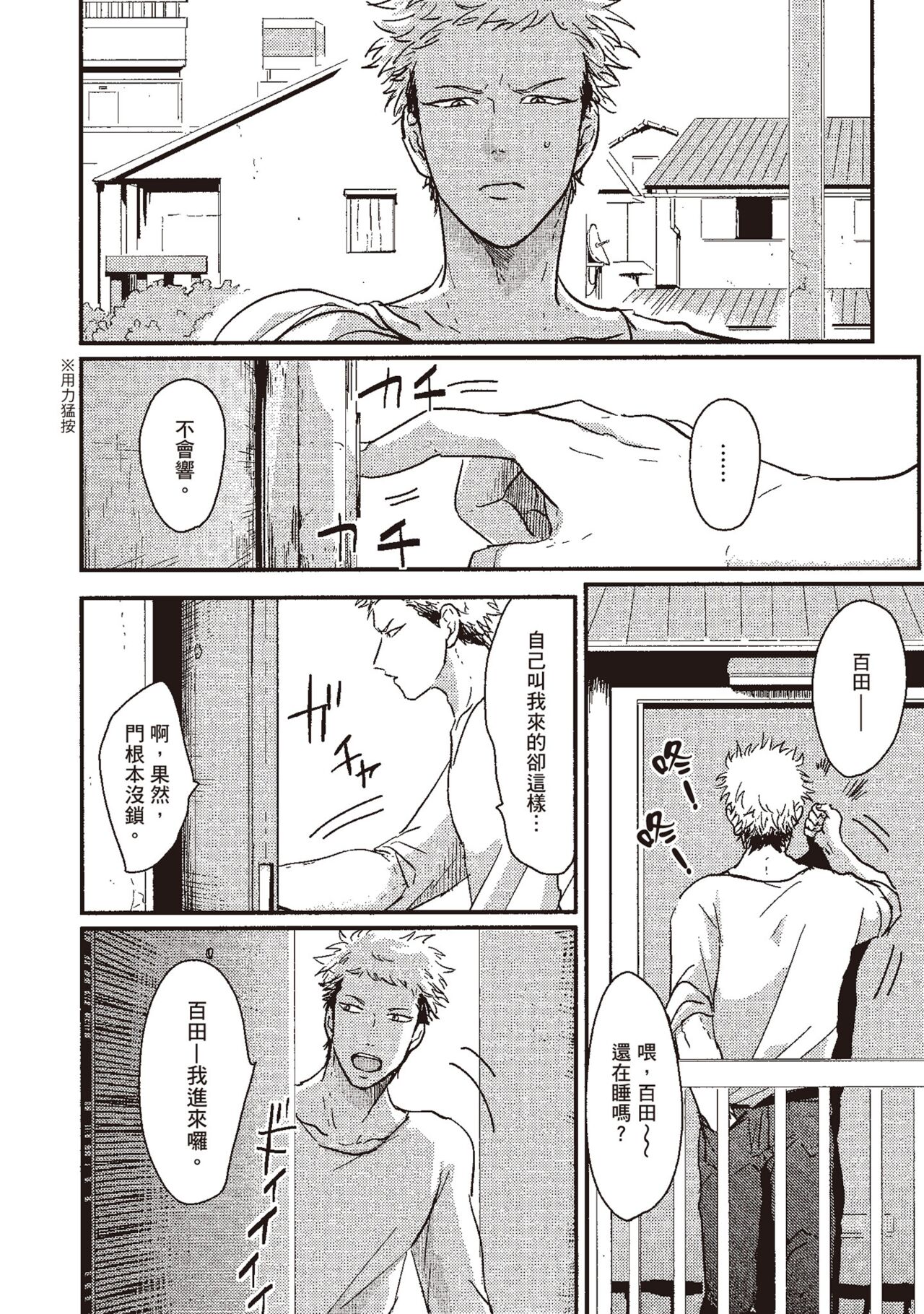 Yatamomo 1 | 八田百田 1 page 6 full